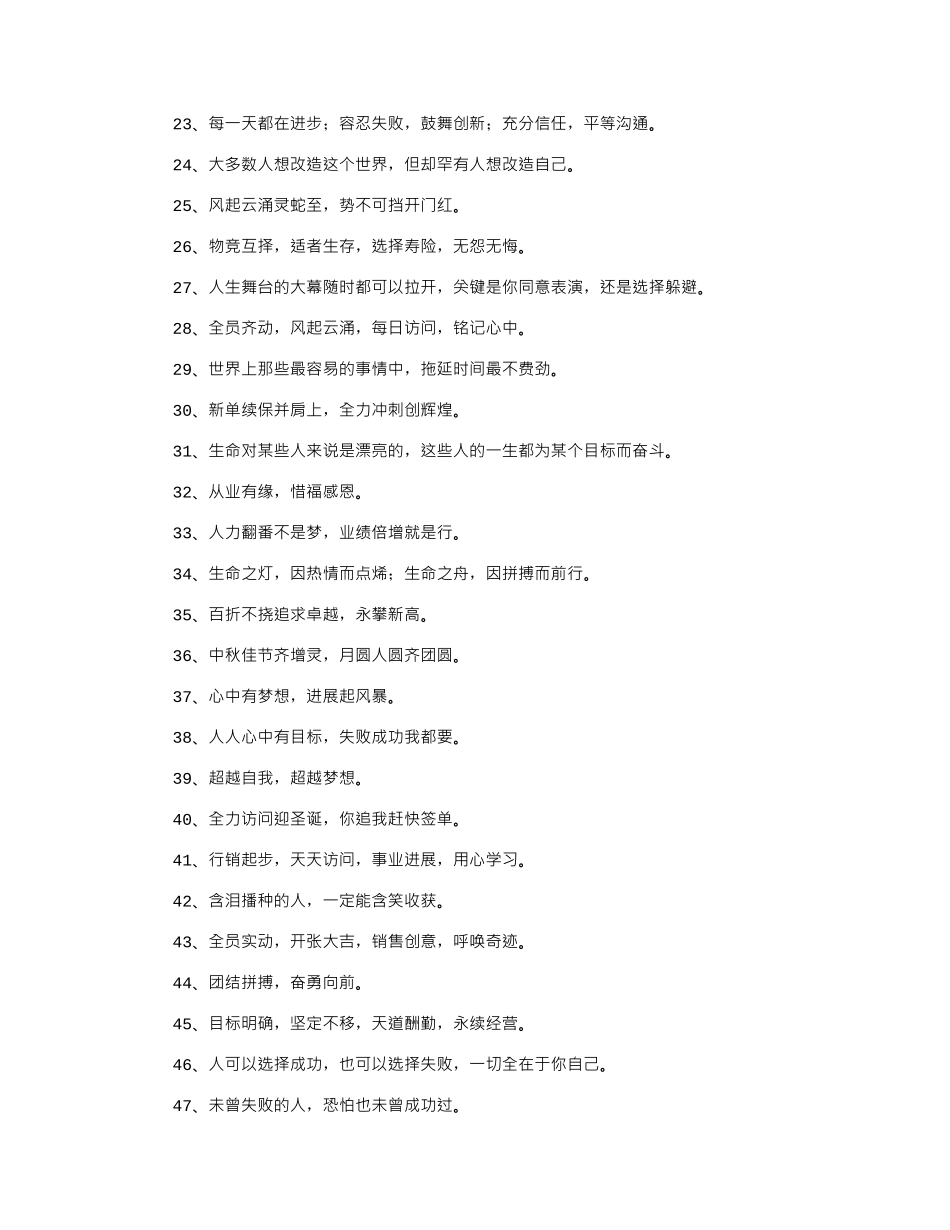 2024年保险公司条幅口号大全_第1页