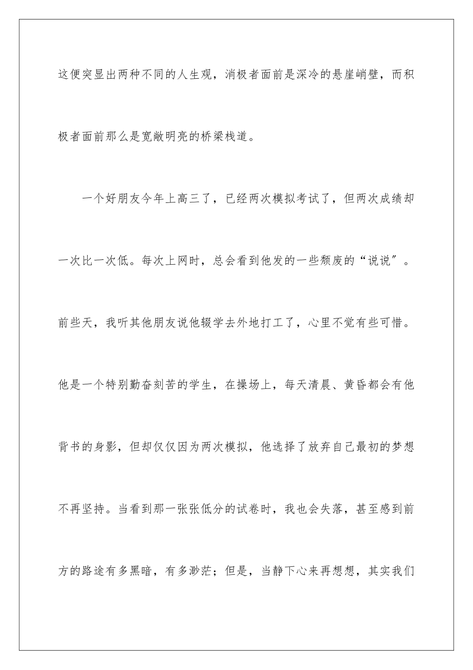 2024年信心高中作文_第2页