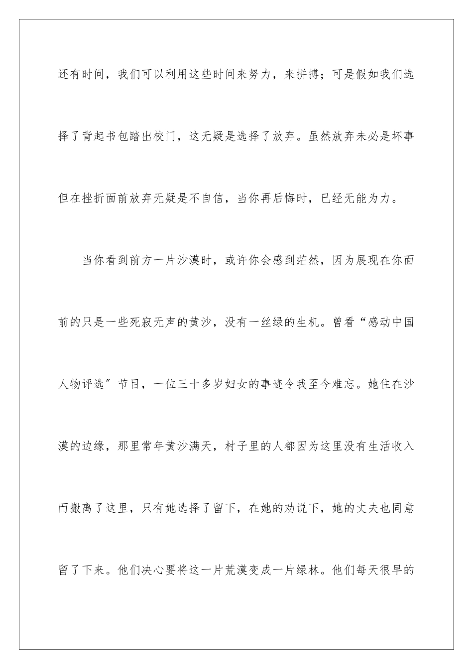 2024年信心高中作文_第3页