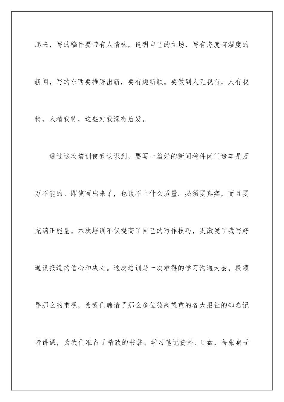 2024年信息员培训心得体会_第3页