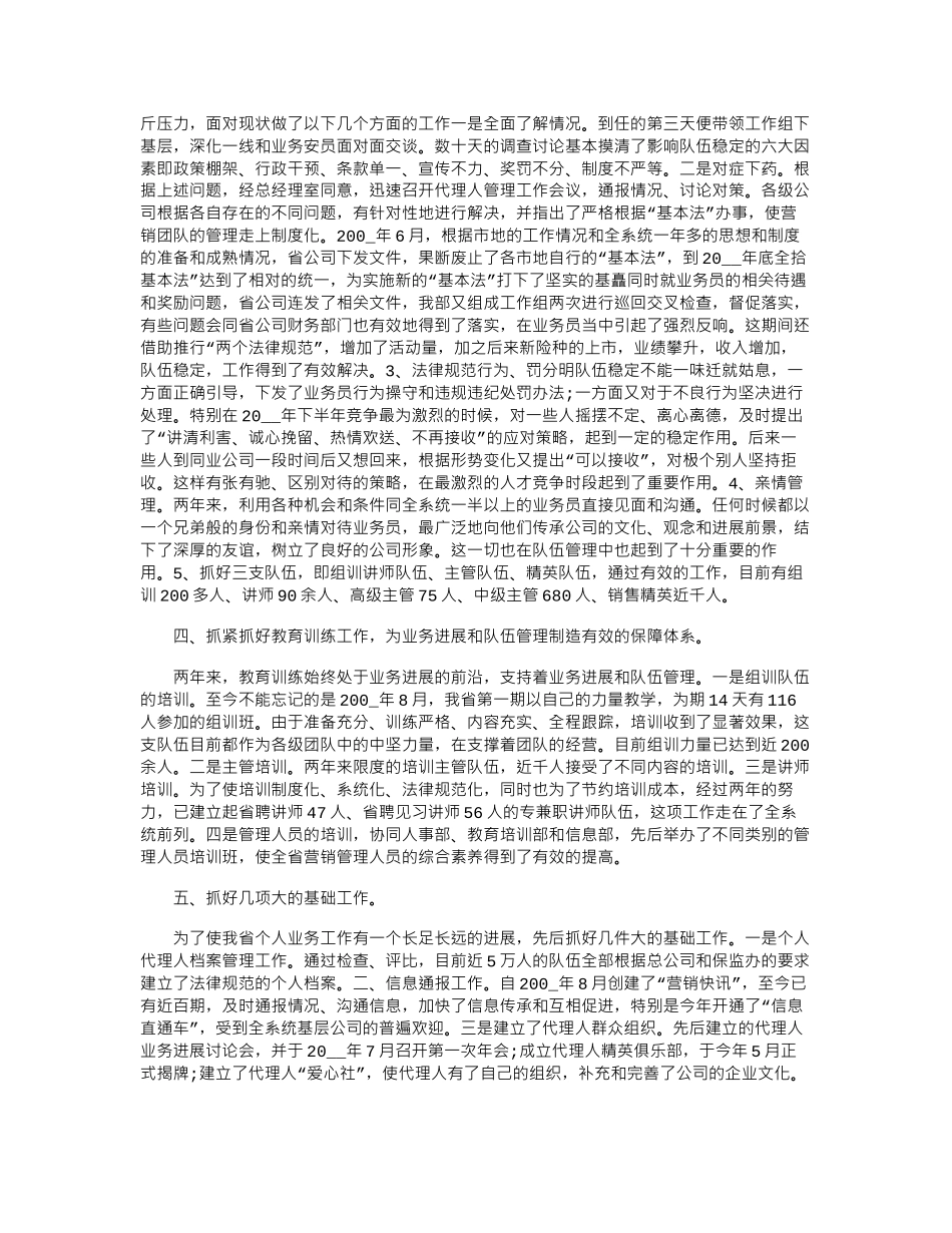 2024年保险销售年终工作总结范本_第2页