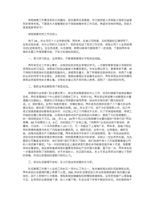 2024年保险销售年终工作总结范本