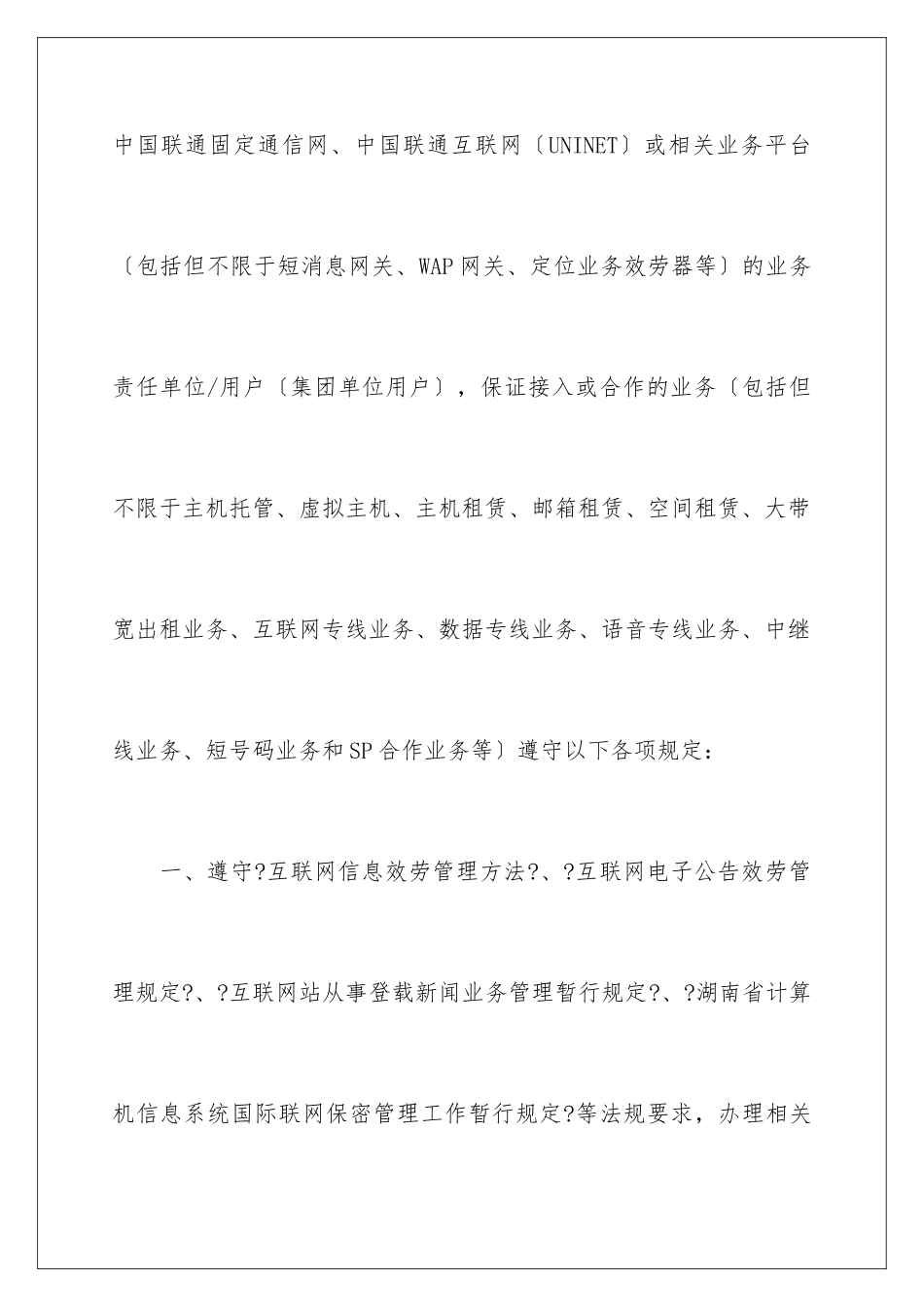 2024年信息安全保障责任书_第2页