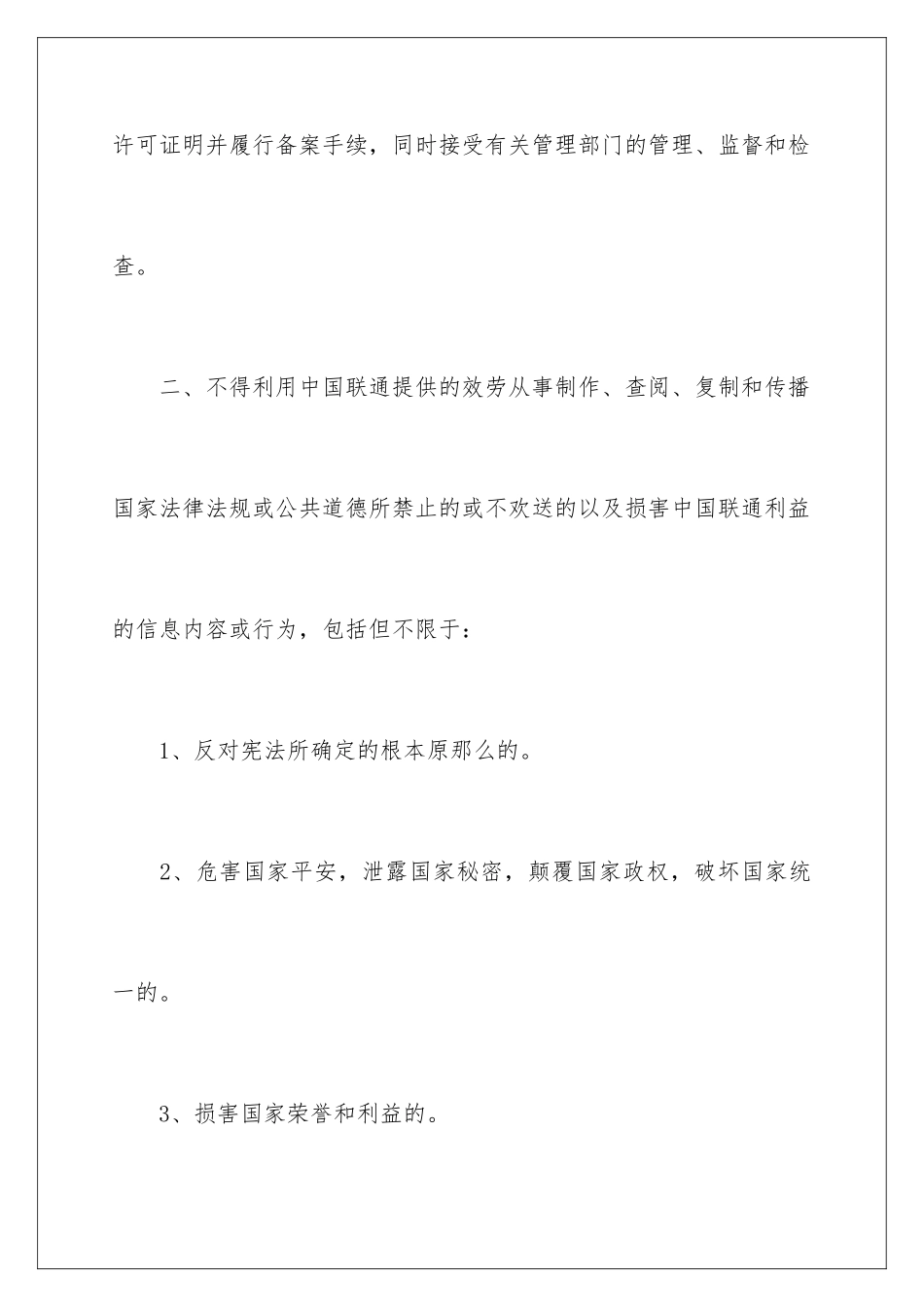 2024年信息安全保障责任书_第3页