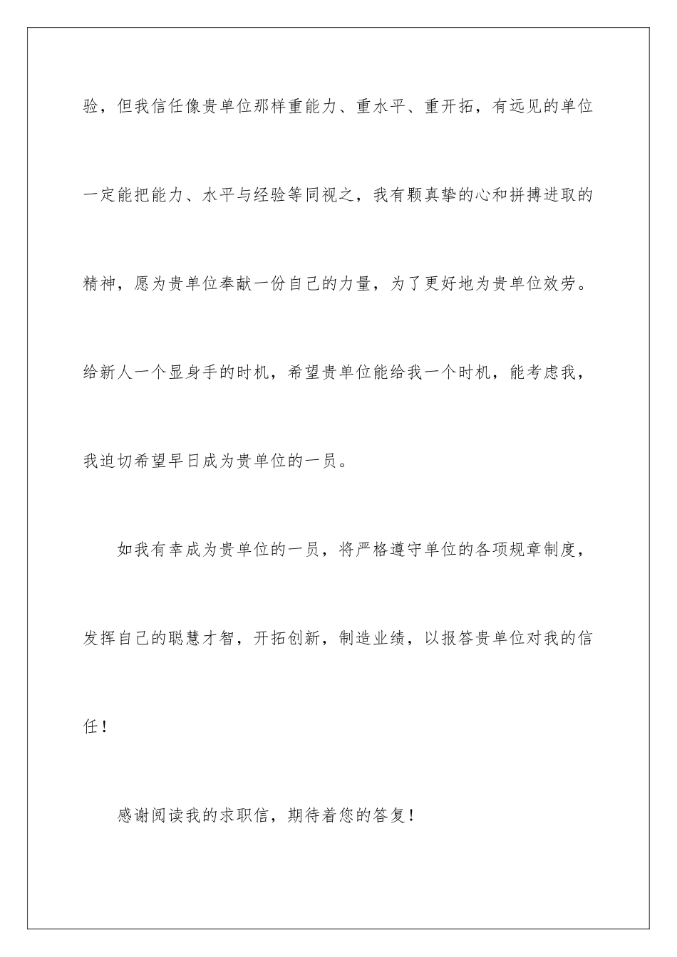 2024年信息专业求职信集锦九篇_第3页