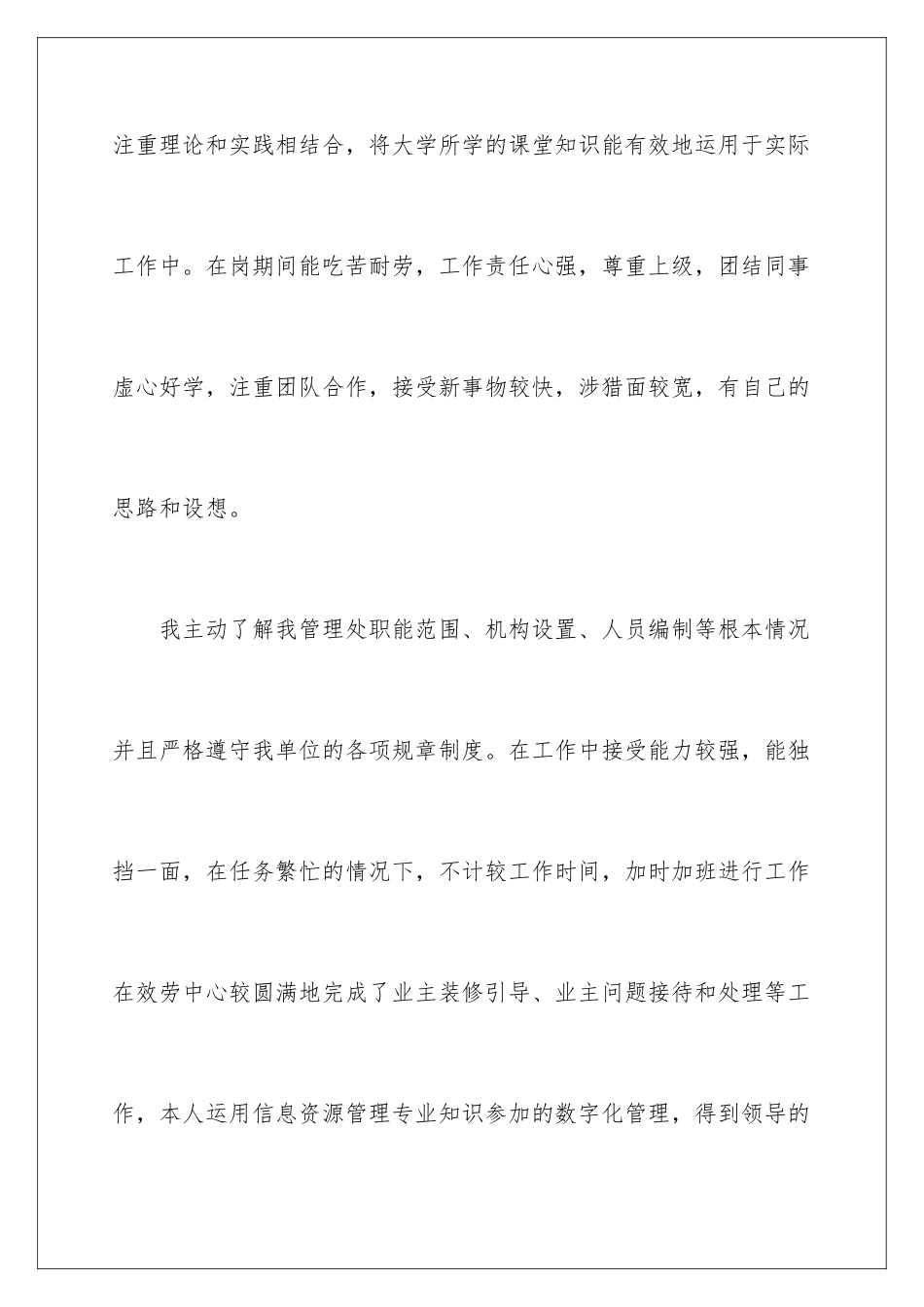 2024年信息专业自我鉴定_第2页