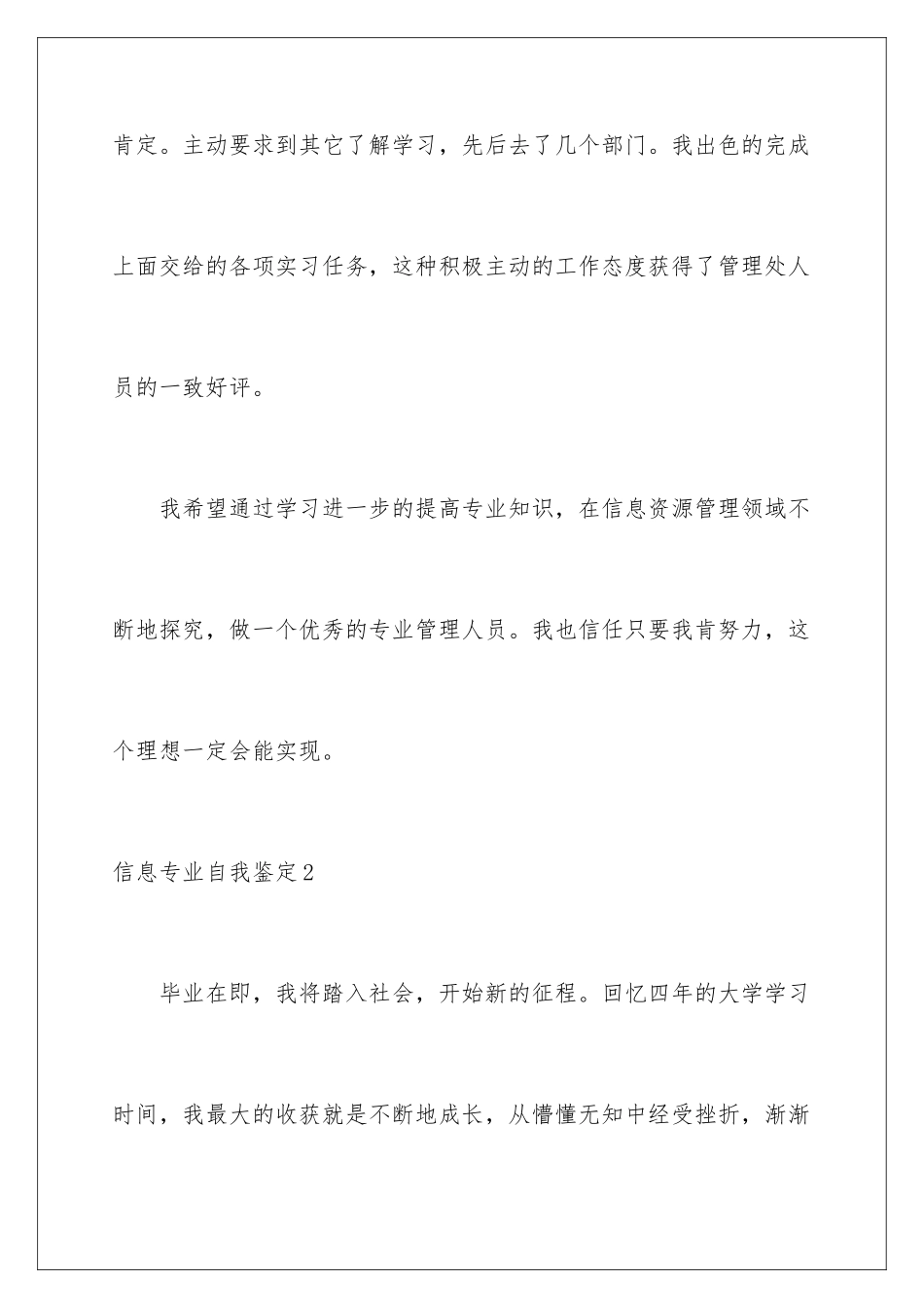 2024年信息专业自我鉴定_第3页