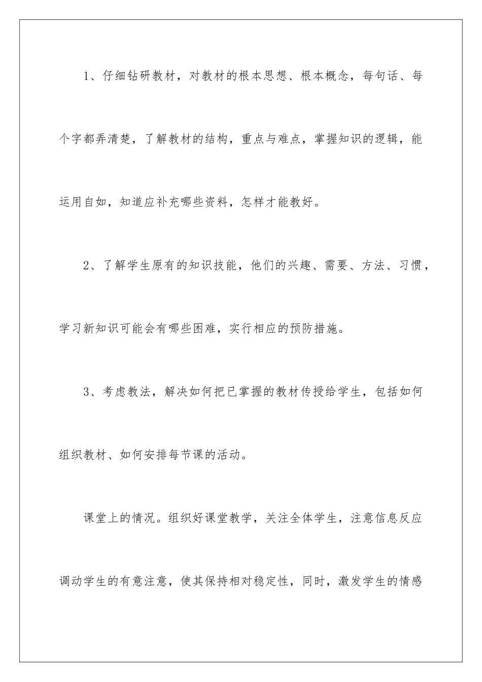 2024年信息工作计划6篇_第2页