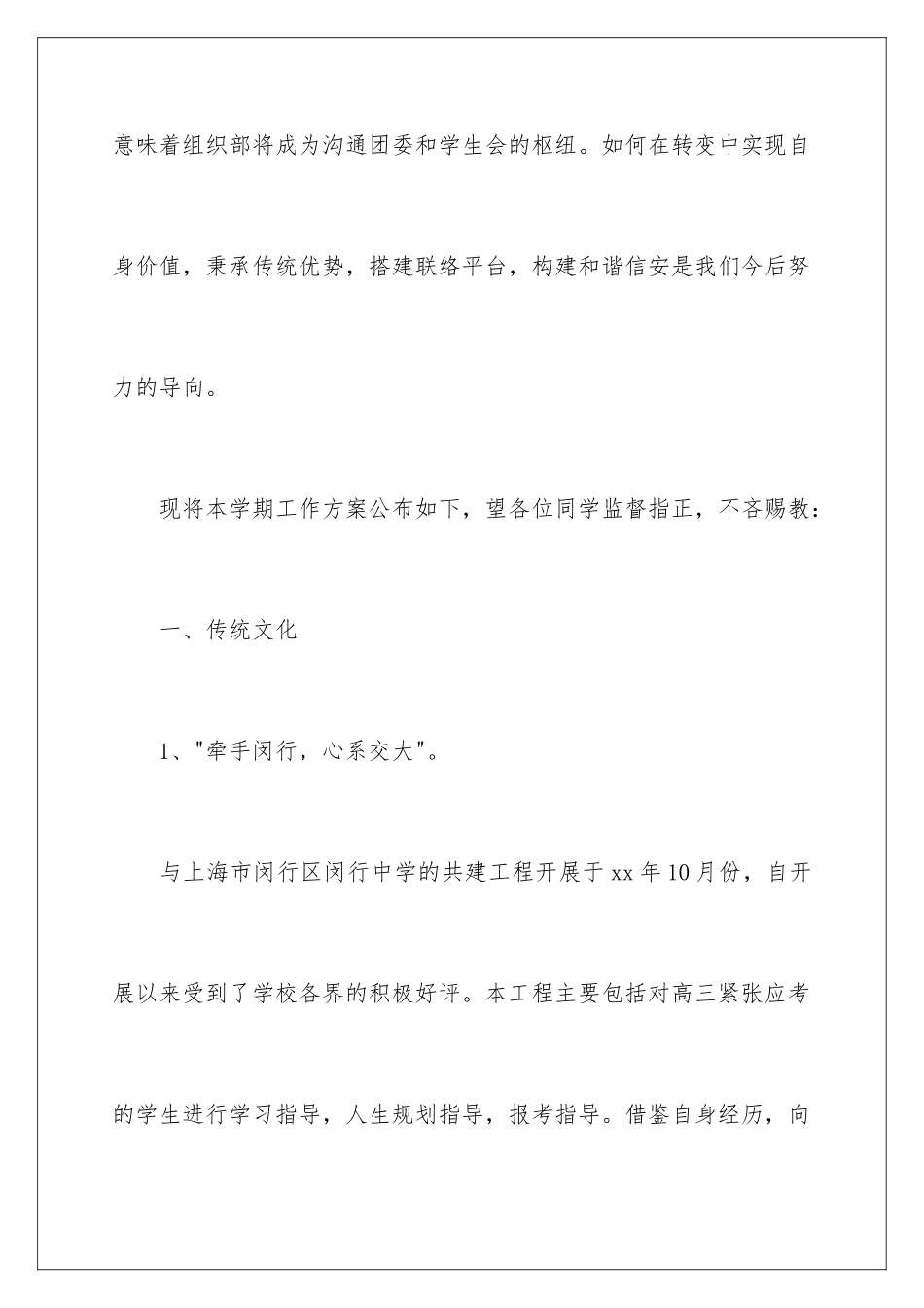2024年信息安全工作计划_第2页