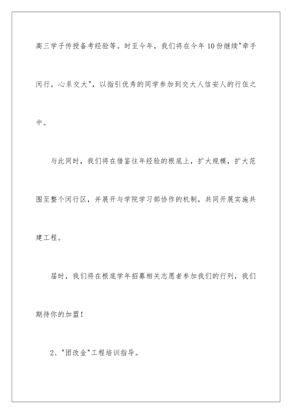 2024年信息安全工作计划_第3页