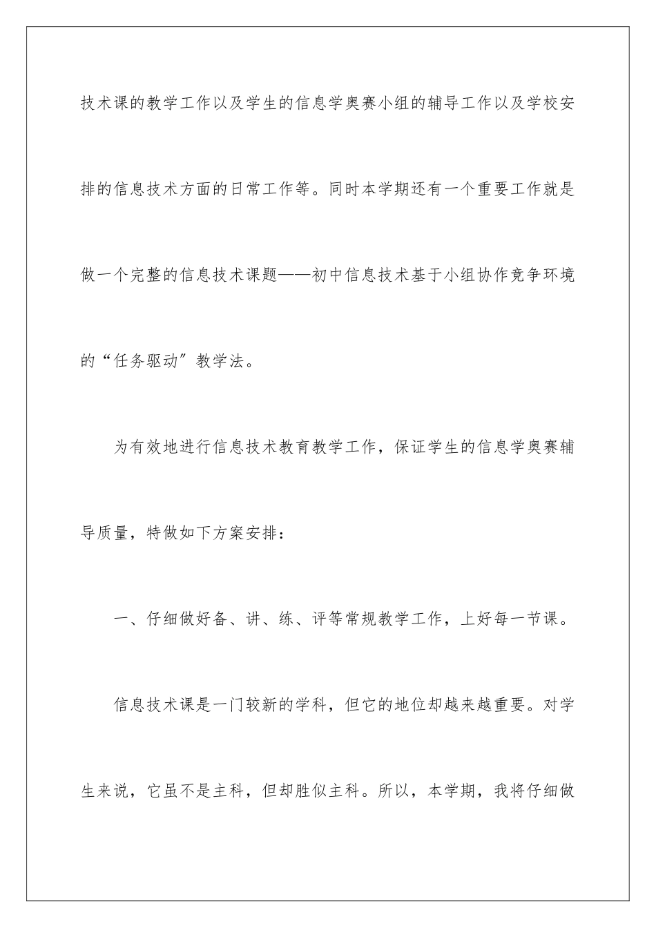 2024年信息工作计划三篇_第2页