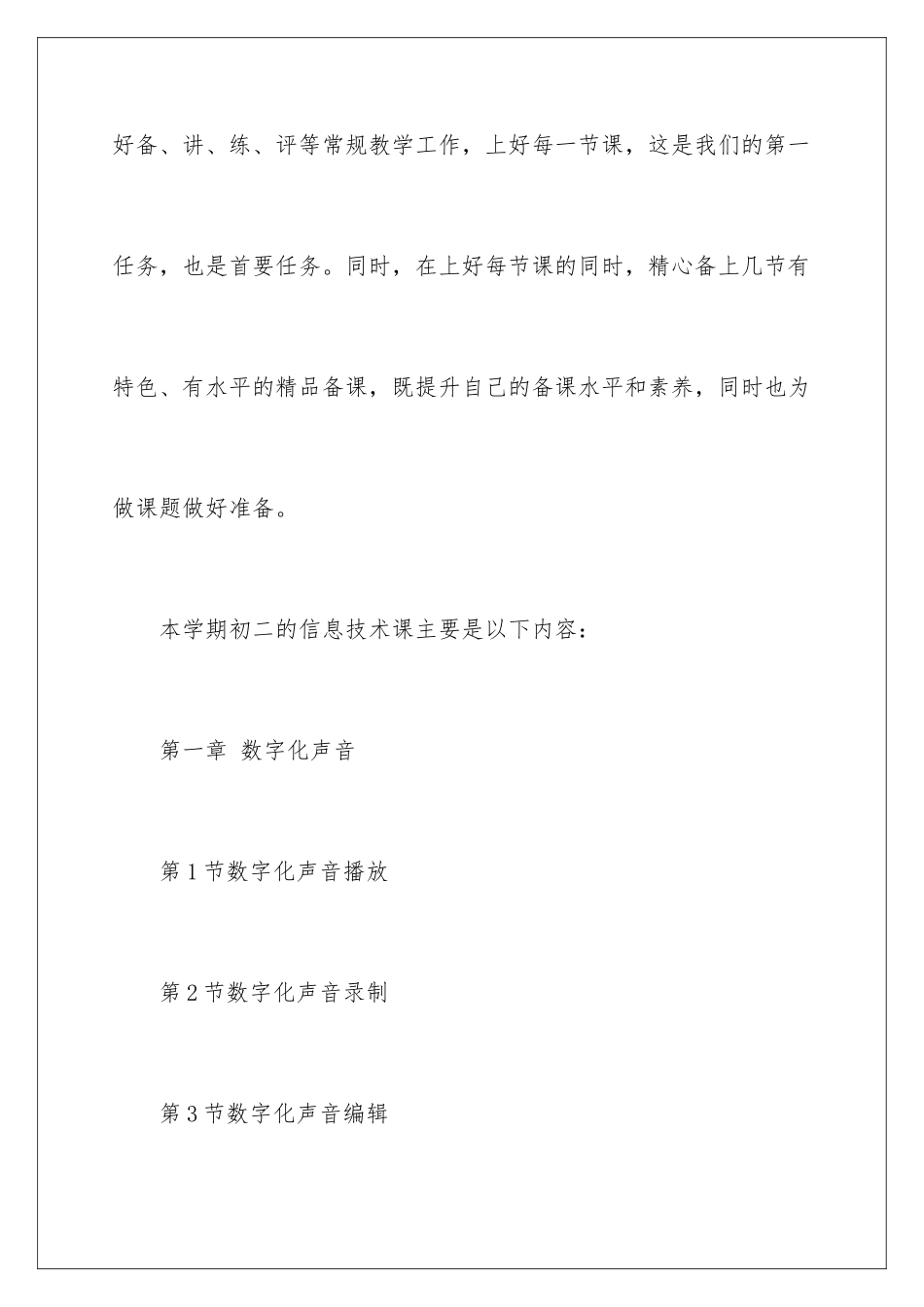 2024年信息工作计划三篇_第3页