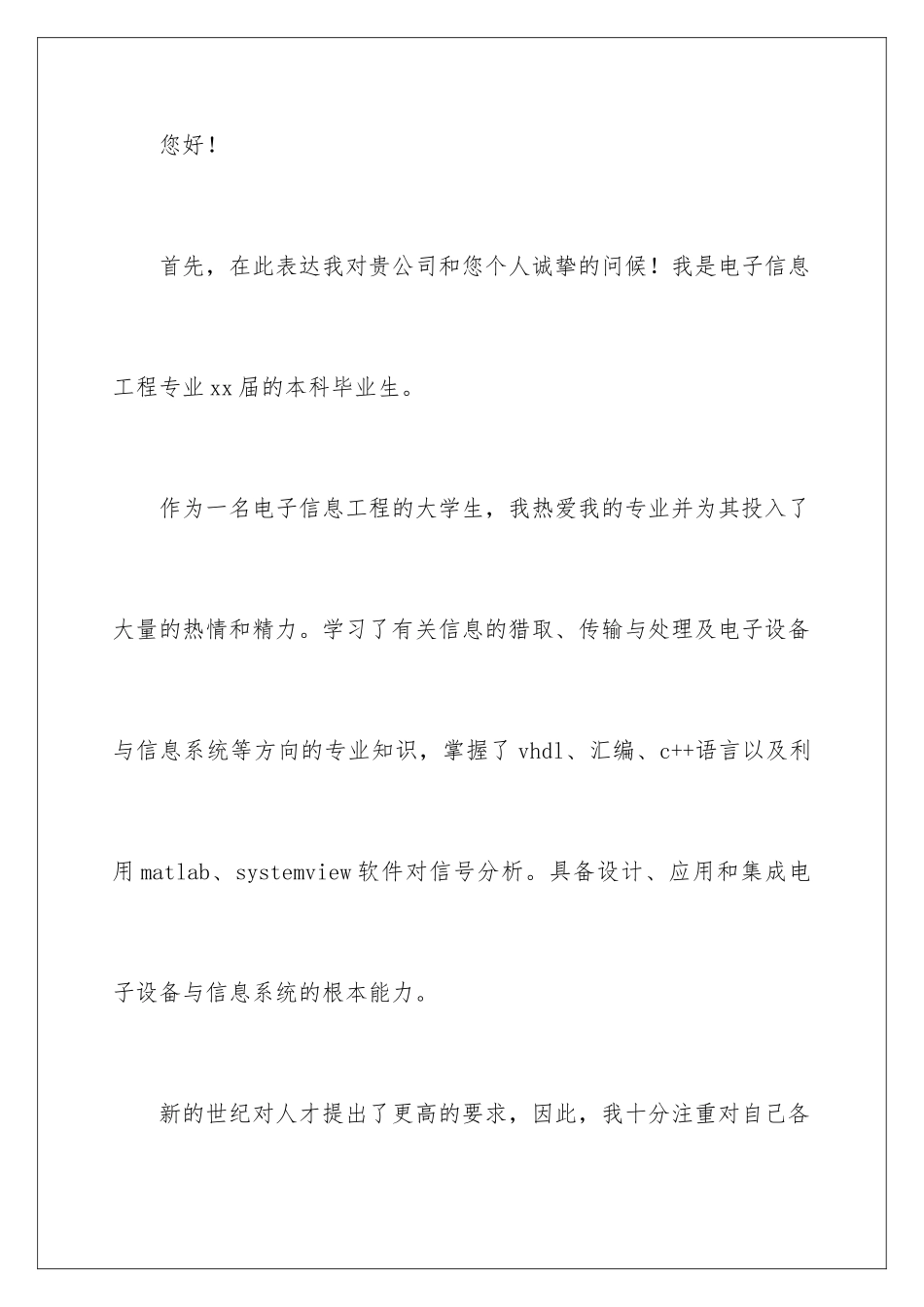 2024年信息工程专业求职信模板_第2页