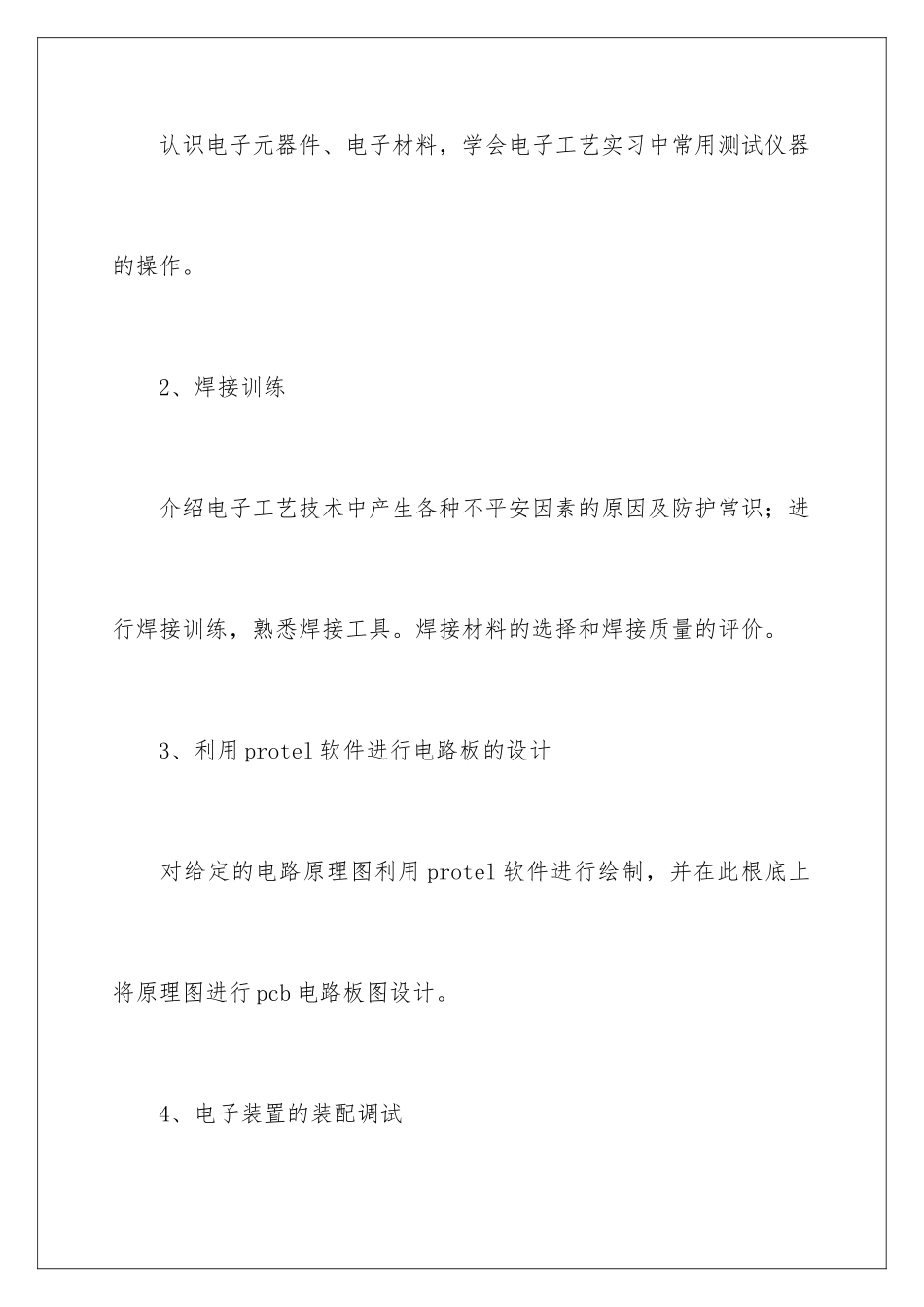 2024年信息工程实习报告合集9篇_第2页