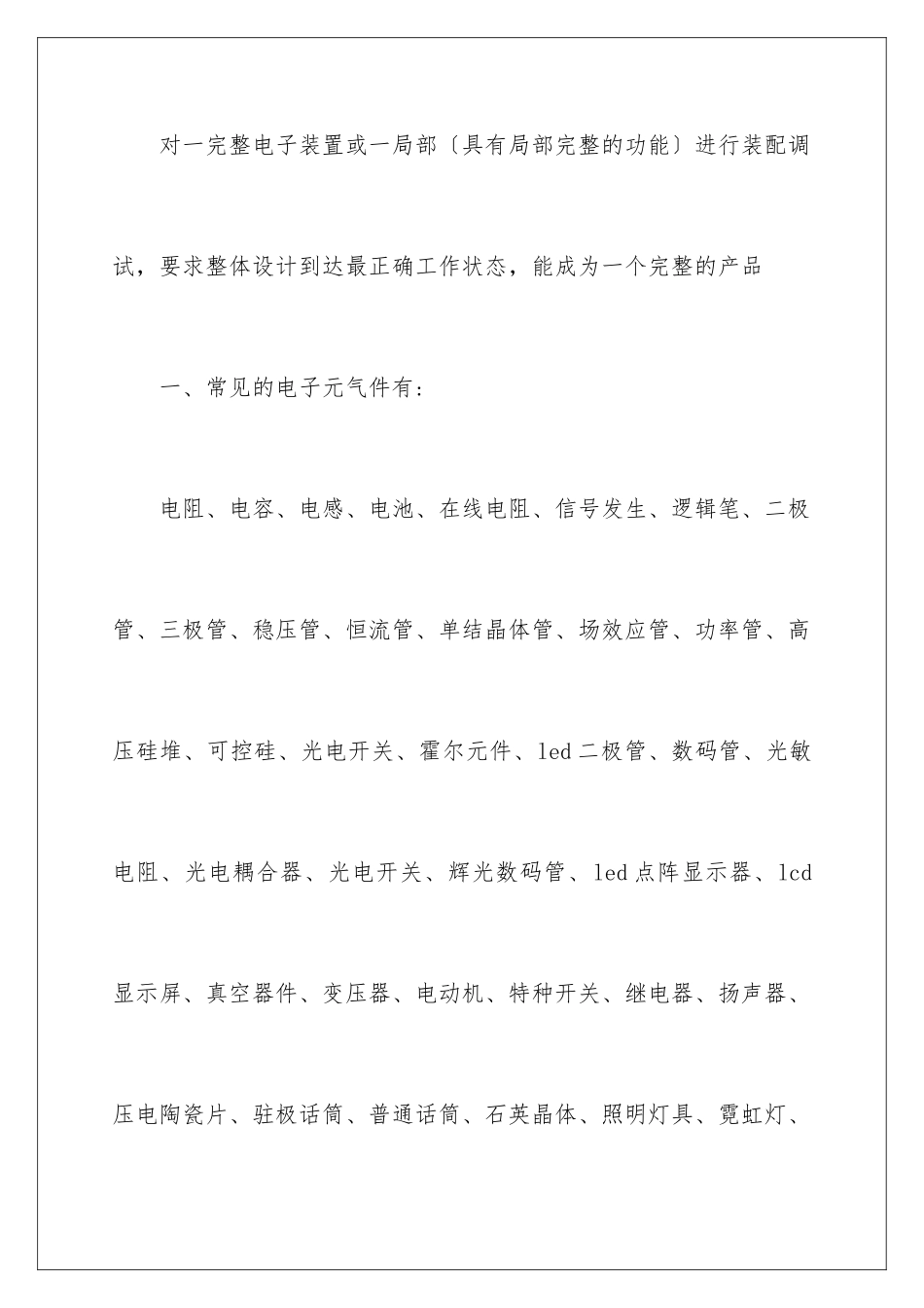 2024年信息工程实习报告合集9篇_第3页