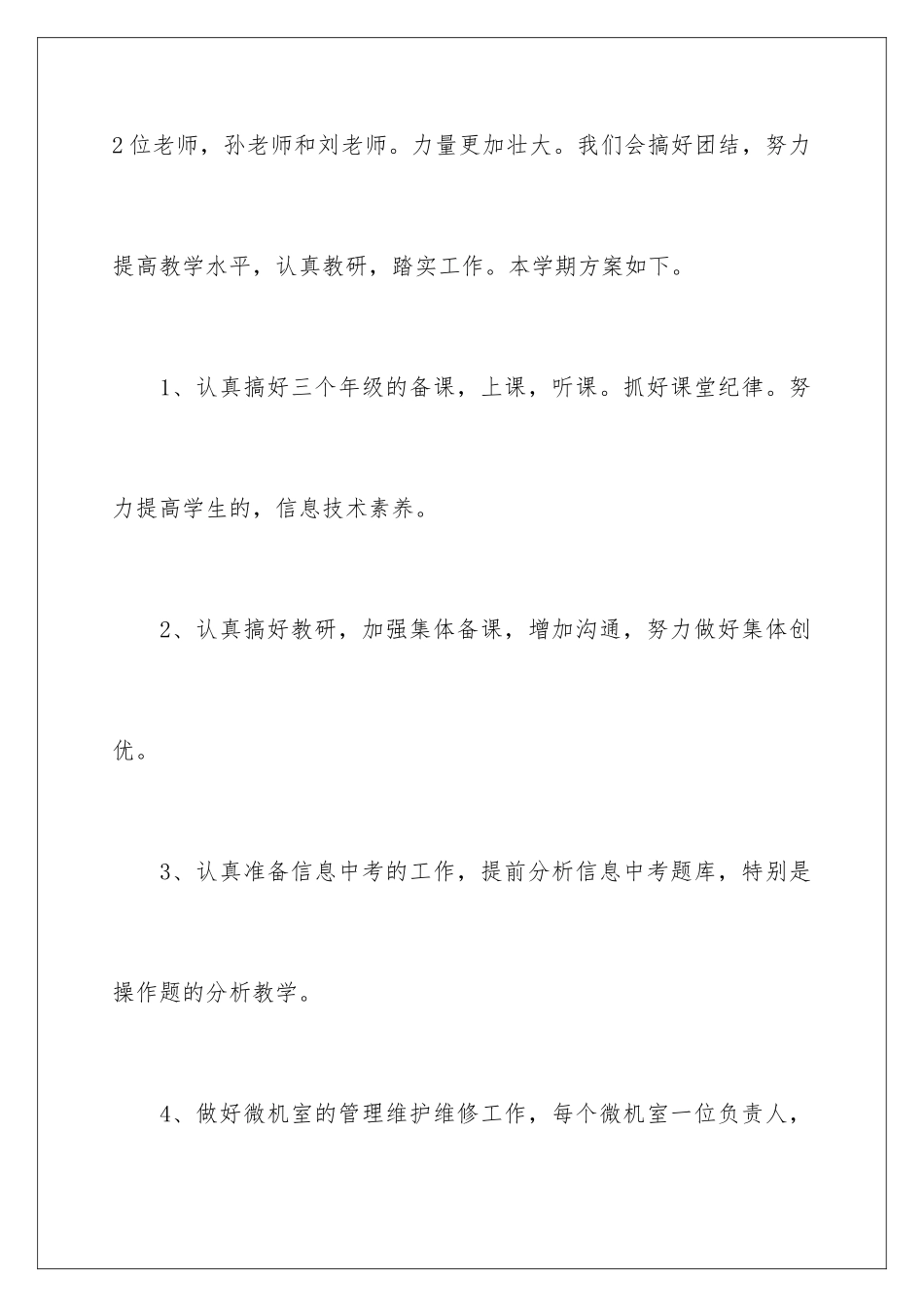 2024年信息技术工作计划模板集锦七篇_第2页
