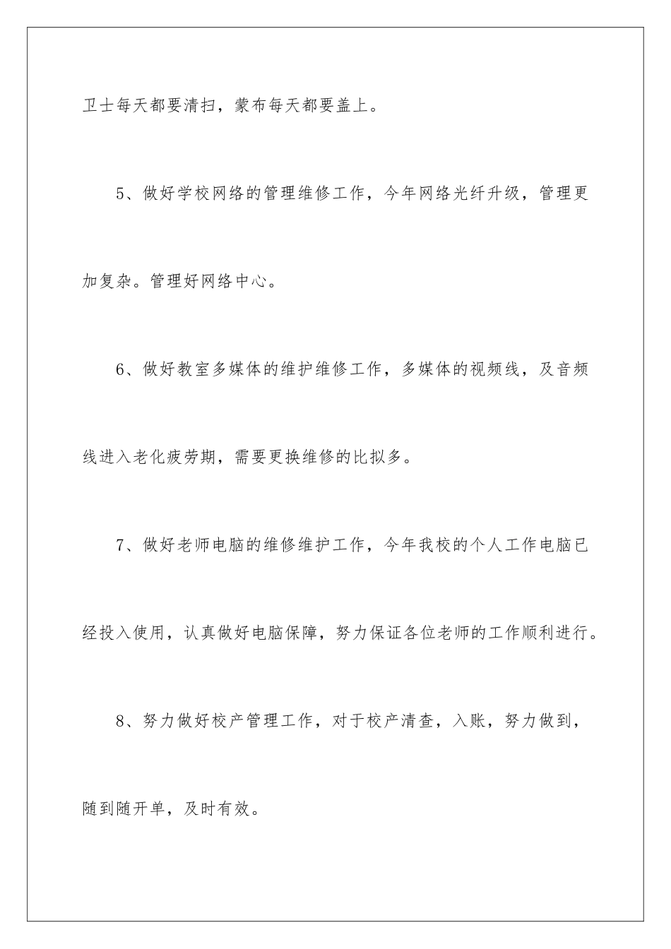 2024年信息技术工作计划模板集锦七篇_第3页