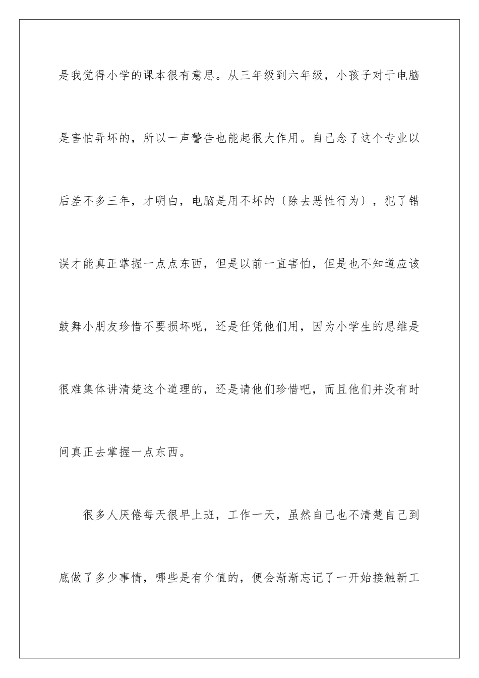 2024年信息技术教学总结范文汇编七篇_第2页