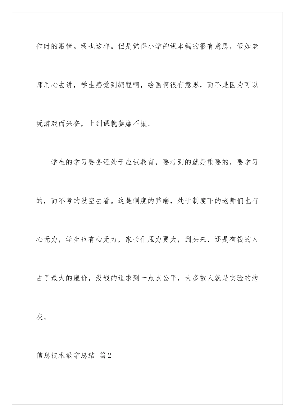 2024年信息技术教学总结范文汇编七篇_第3页
