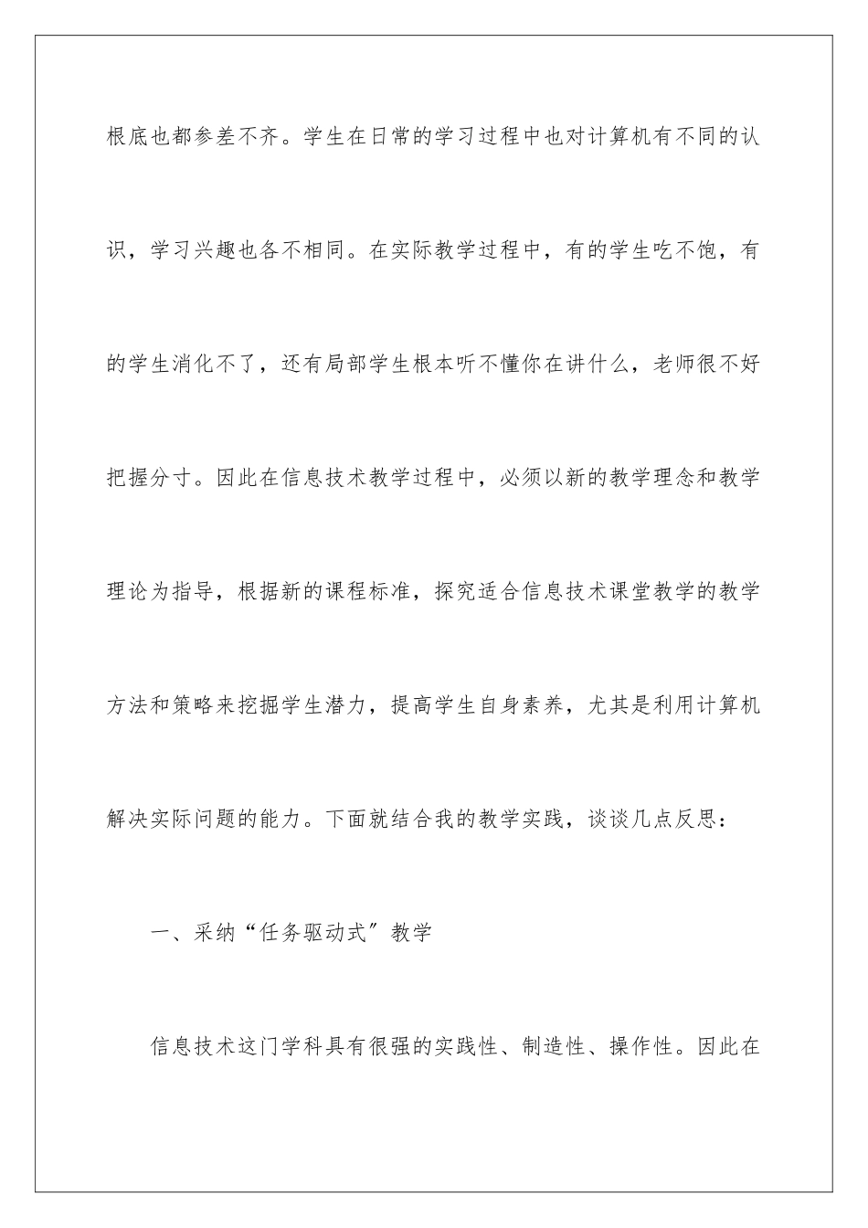 2024年信息技术教学反思_第2页