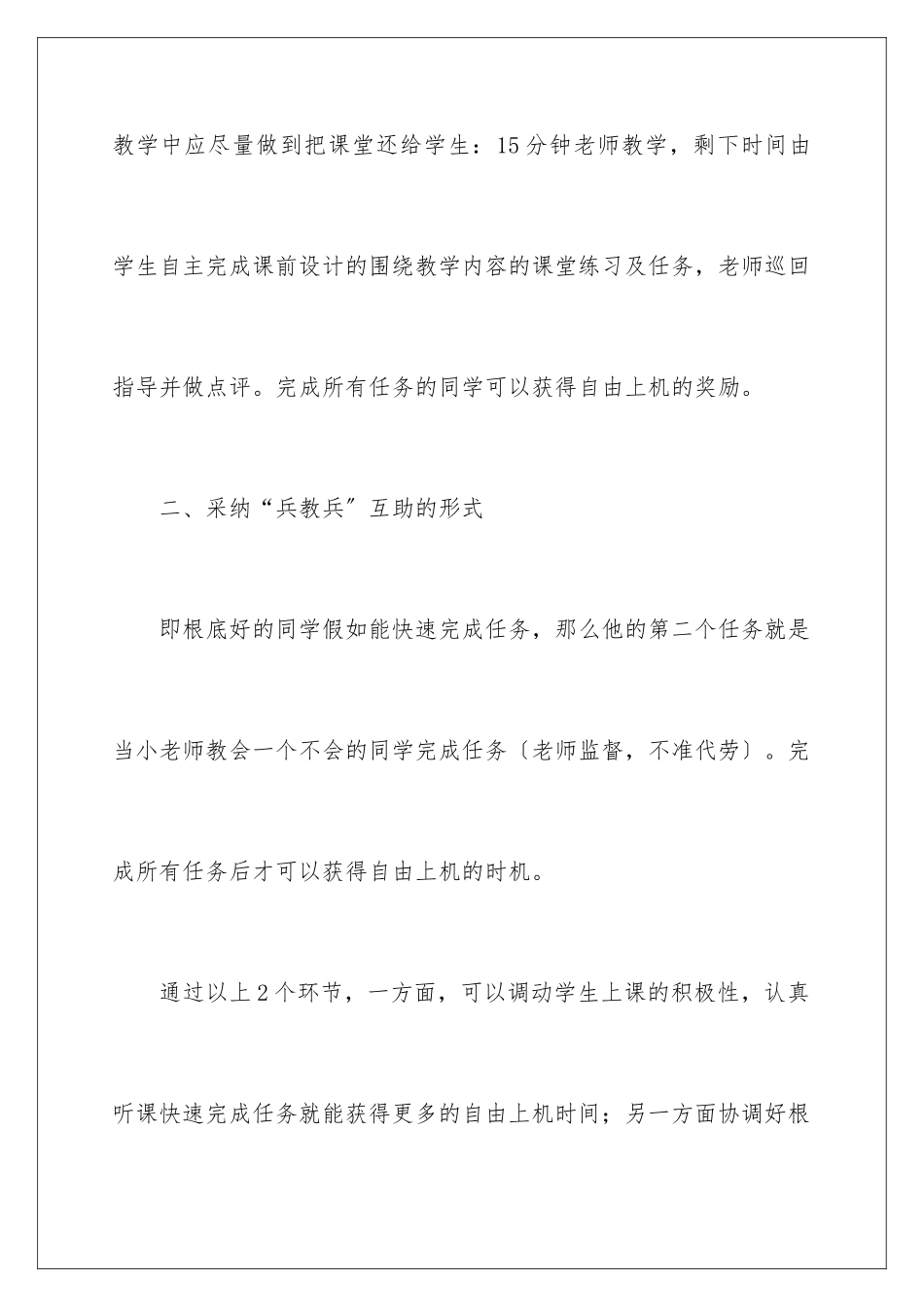 2024年信息技术教学反思_第3页