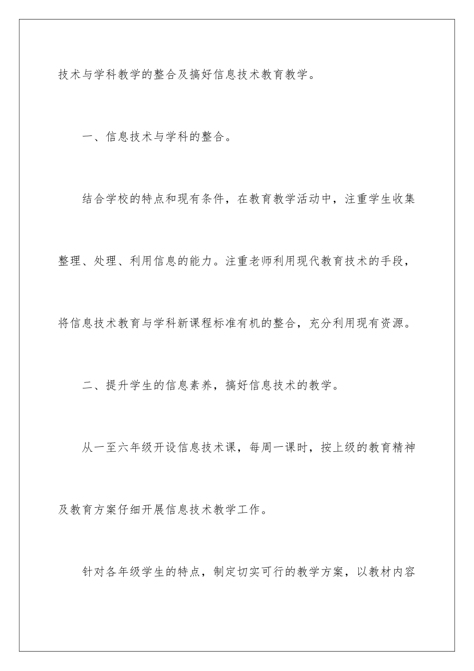 2024年信息技术教学工作总结_第2页