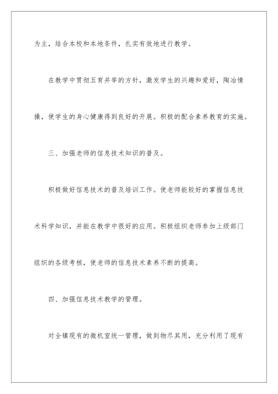 2024年信息技术教学工作总结_第3页