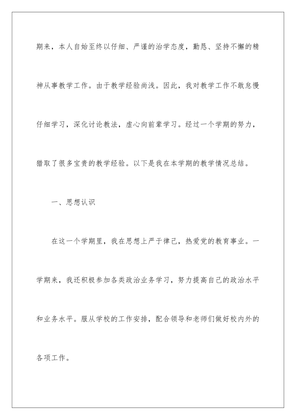 2024年信息技术教学总结汇编8篇_第2页