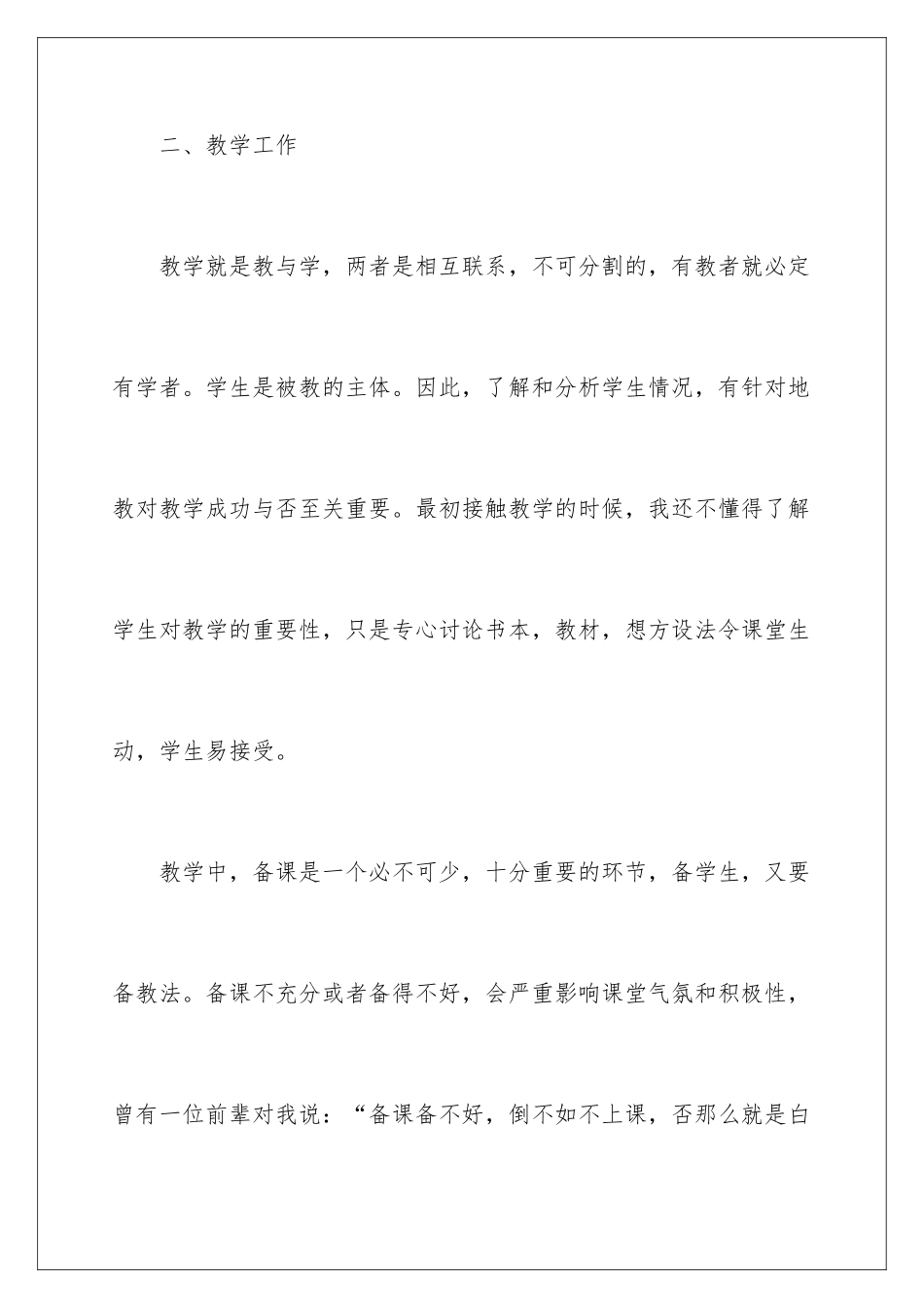 2024年信息技术教学总结汇编8篇_第3页