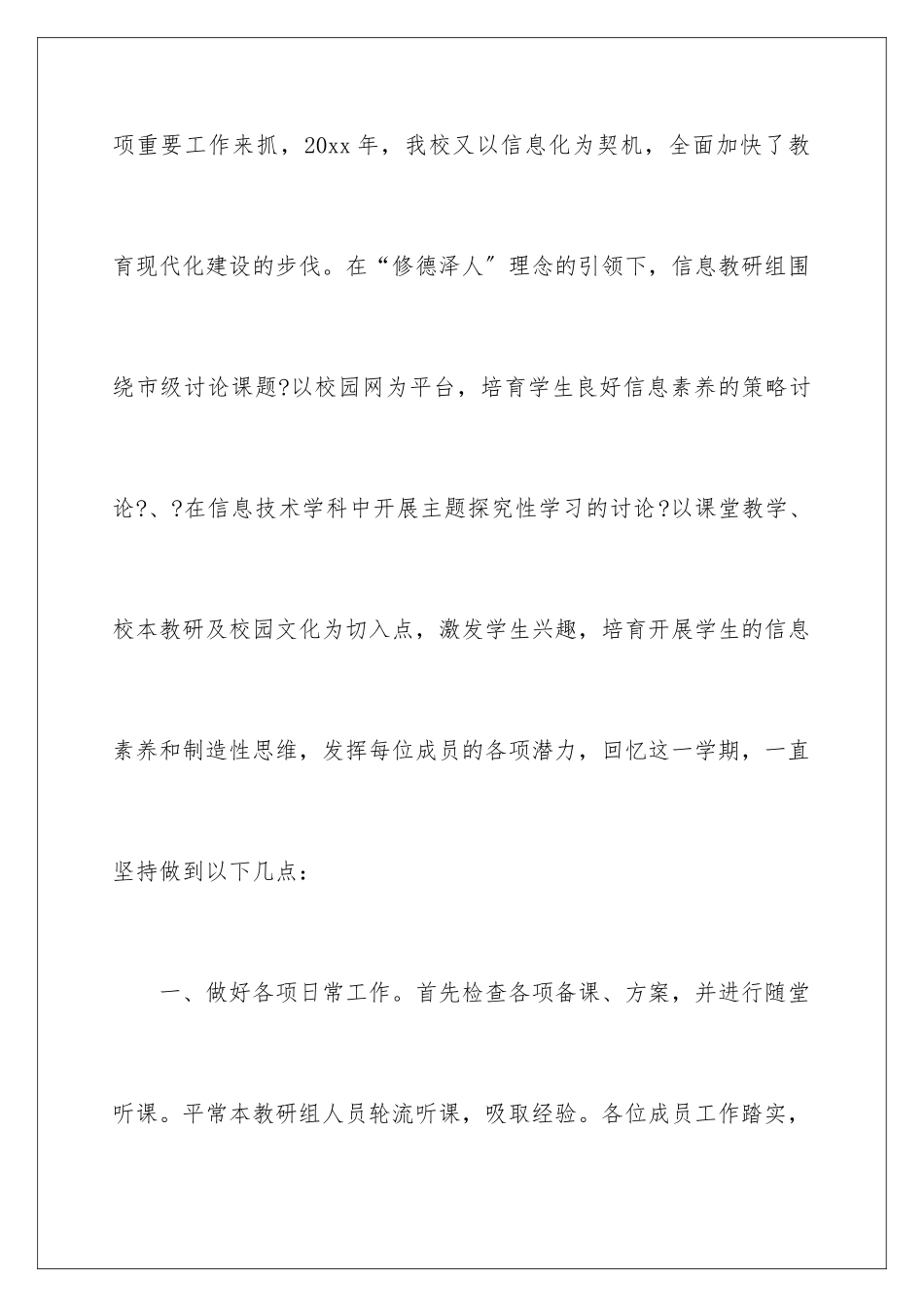 2024年信息技术工作总结_第2页