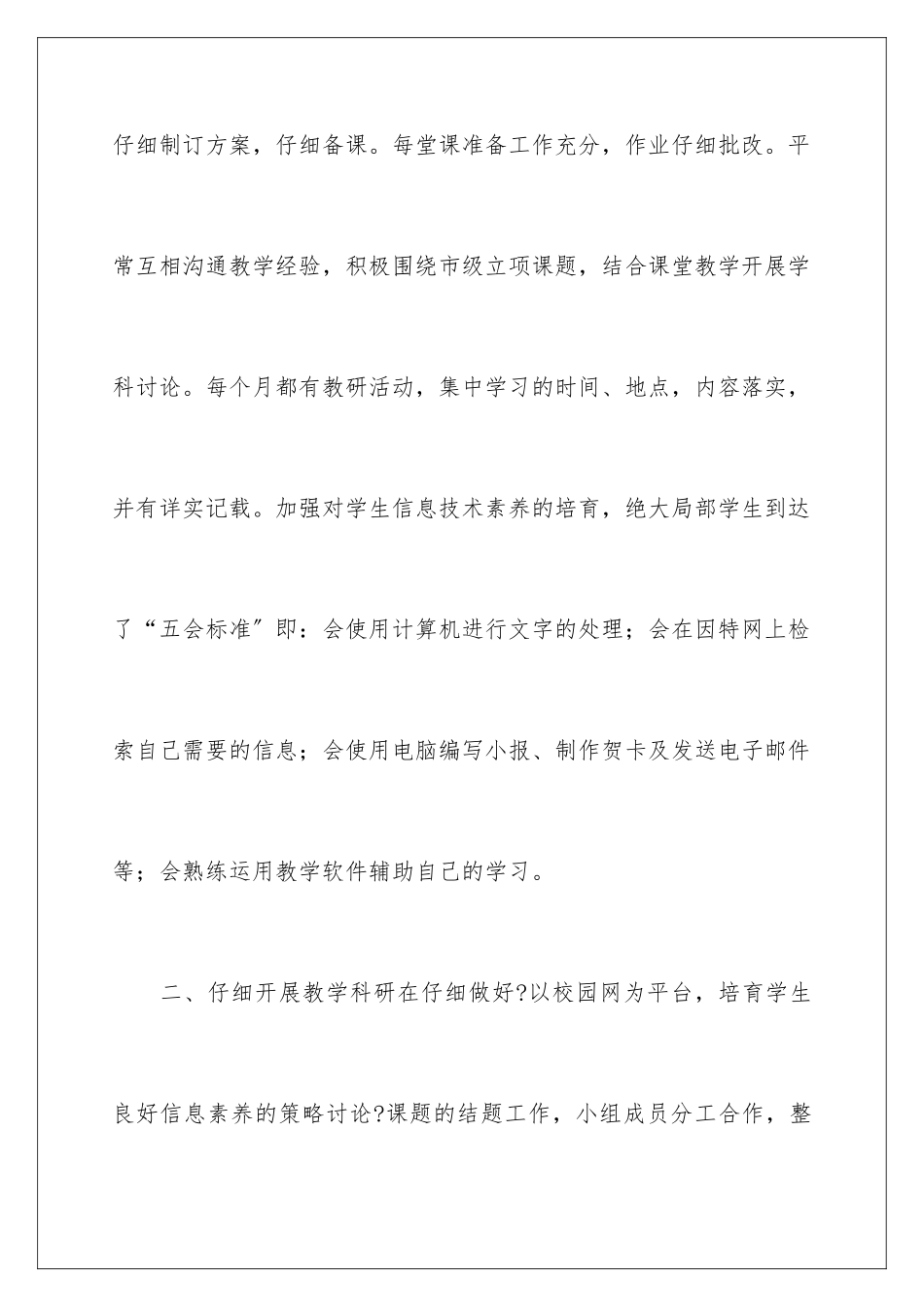 2024年信息技术工作总结_第3页