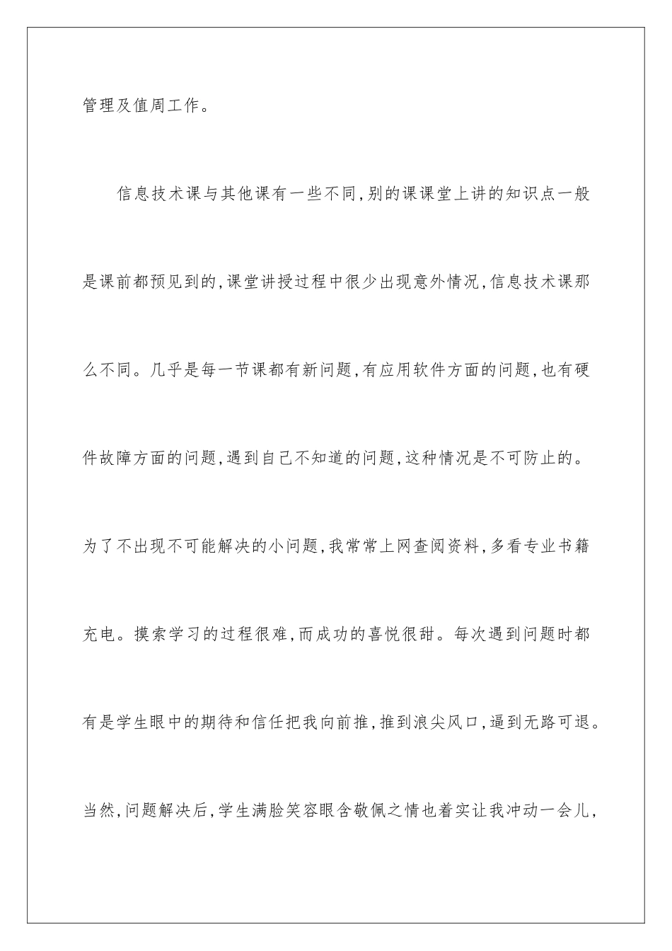 2024年信息技术教学总结三篇_第2页