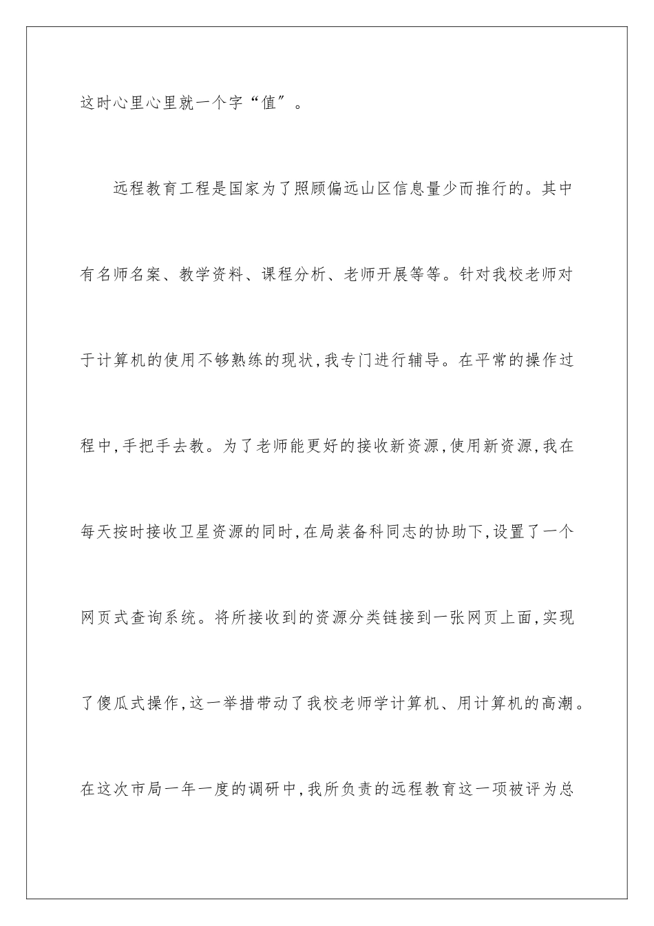 2024年信息技术教学总结三篇_第3页