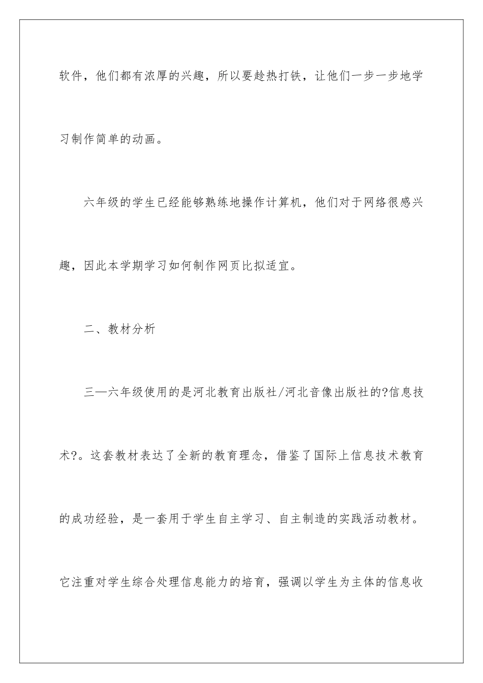 2024年信息技术教学工作计划_第3页