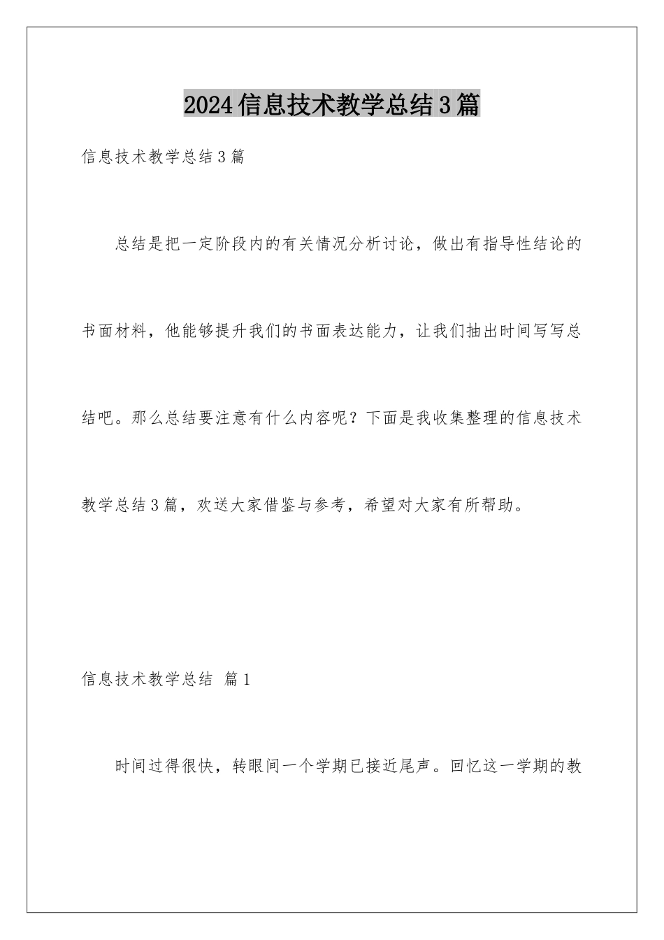 2024年信息技术教学总结3篇_第1页
