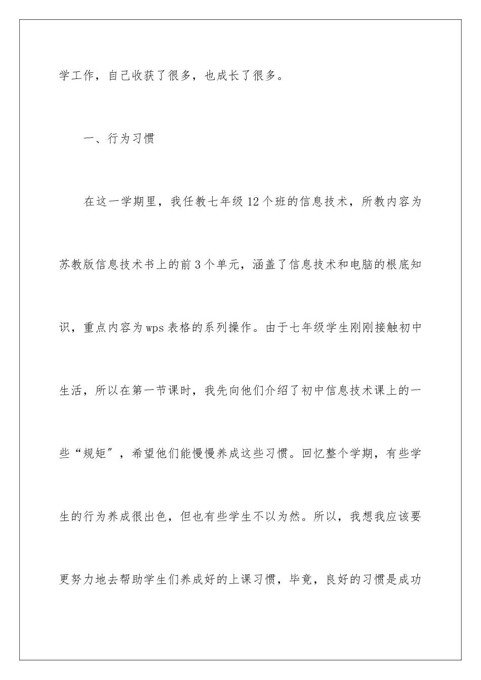 2024年信息技术教学总结3篇_第2页