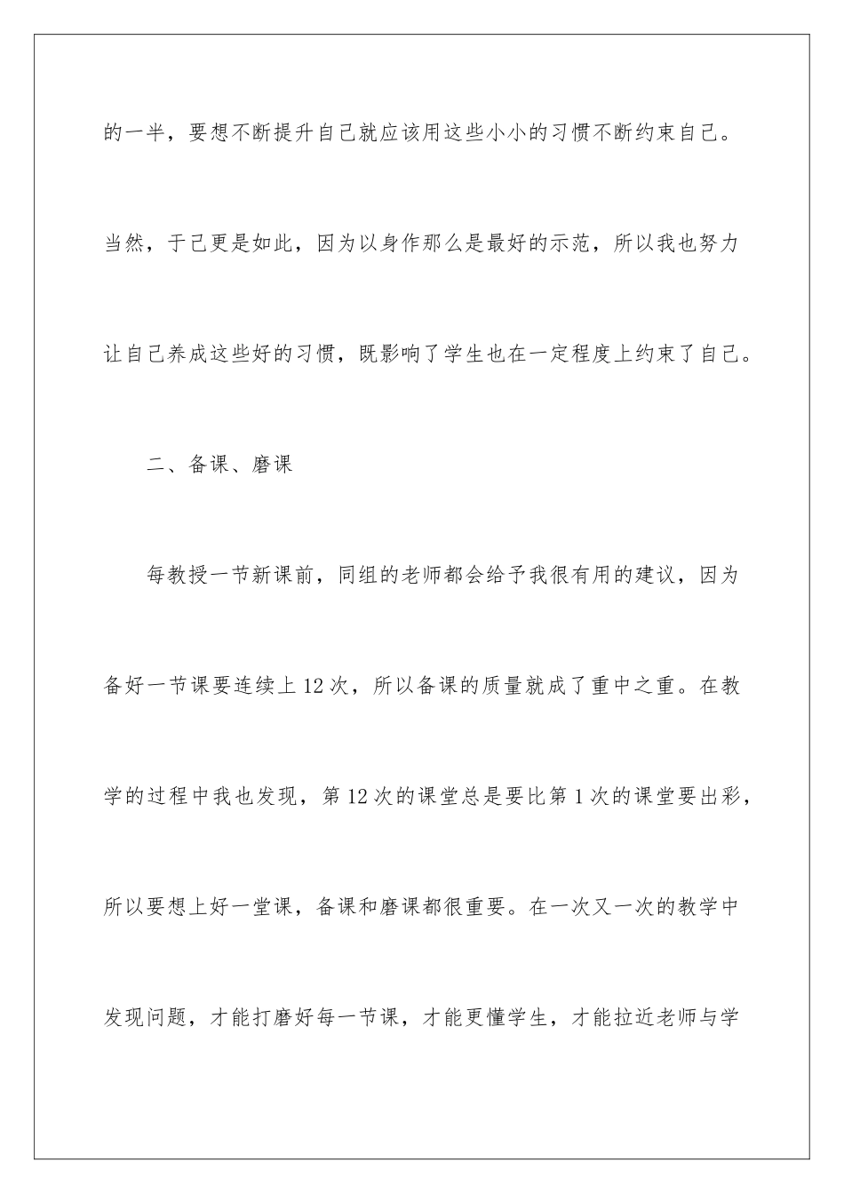 2024年信息技术教学总结3篇_第3页