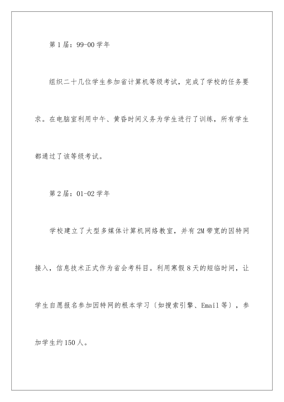 2024年信息技术工作计划范文集合7篇_第2页