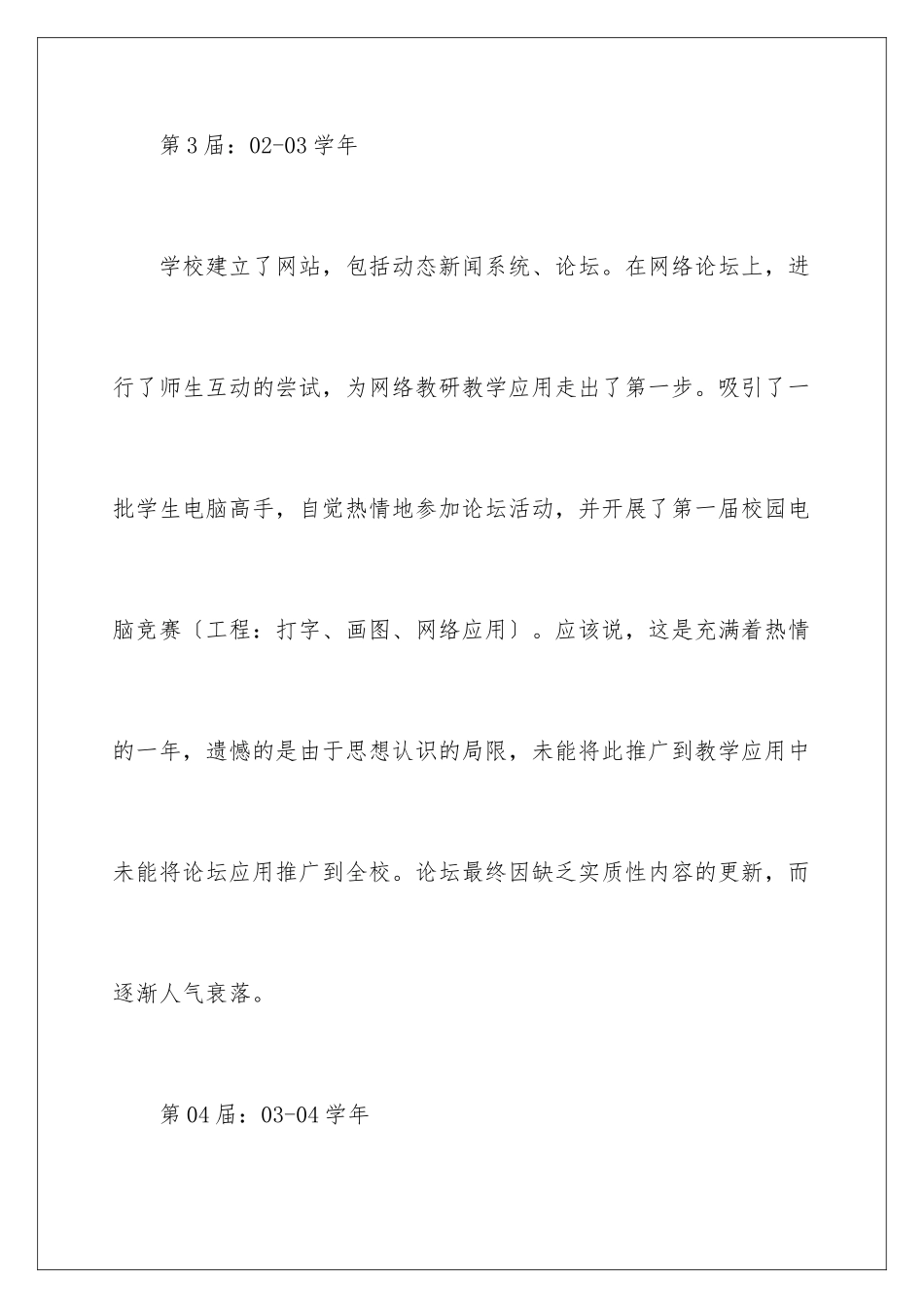 2024年信息技术工作计划范文集合7篇_第3页