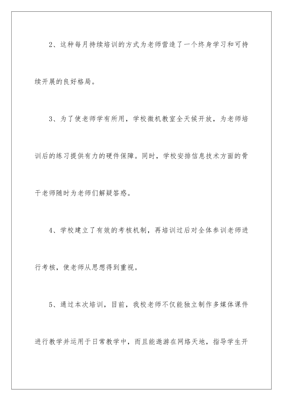 2024年信息技术教师培训总结模板汇编5篇_第3页