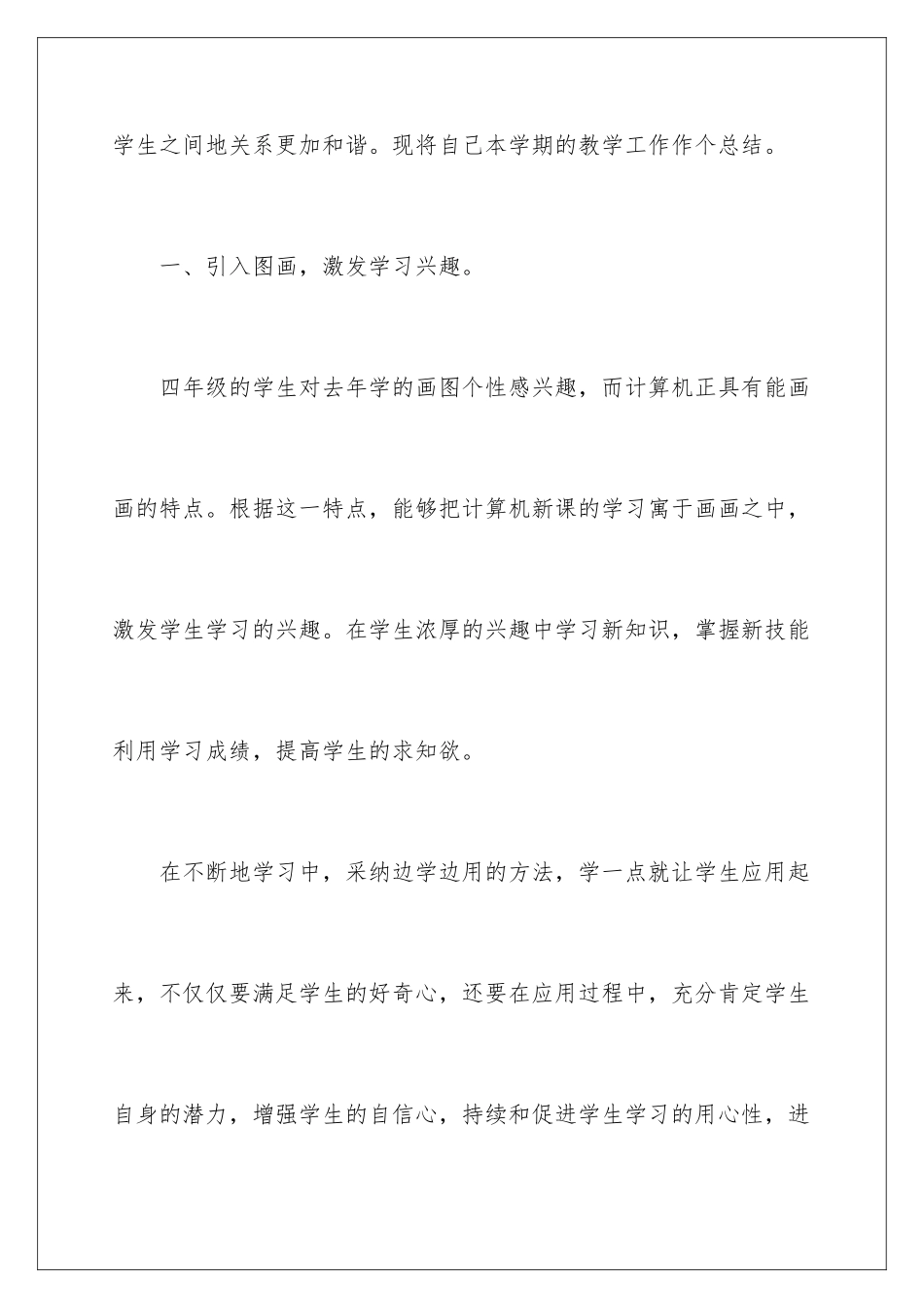 2024年信息技术教学总结_第3页
