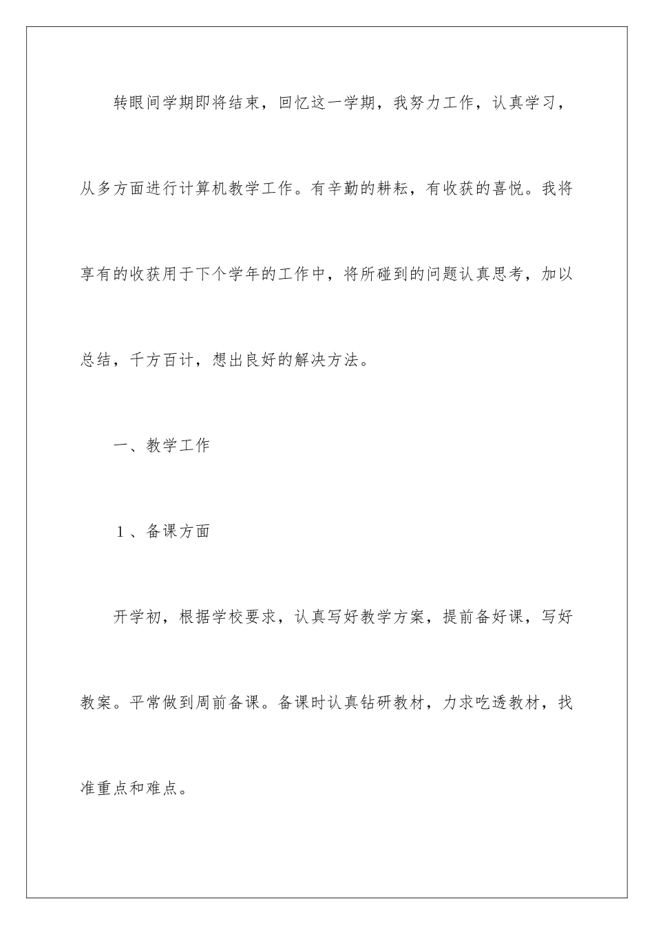 2024年信息技术教学总结5篇_第2页