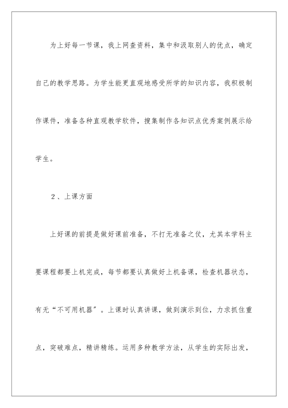 2024年信息技术教学总结5篇_第3页