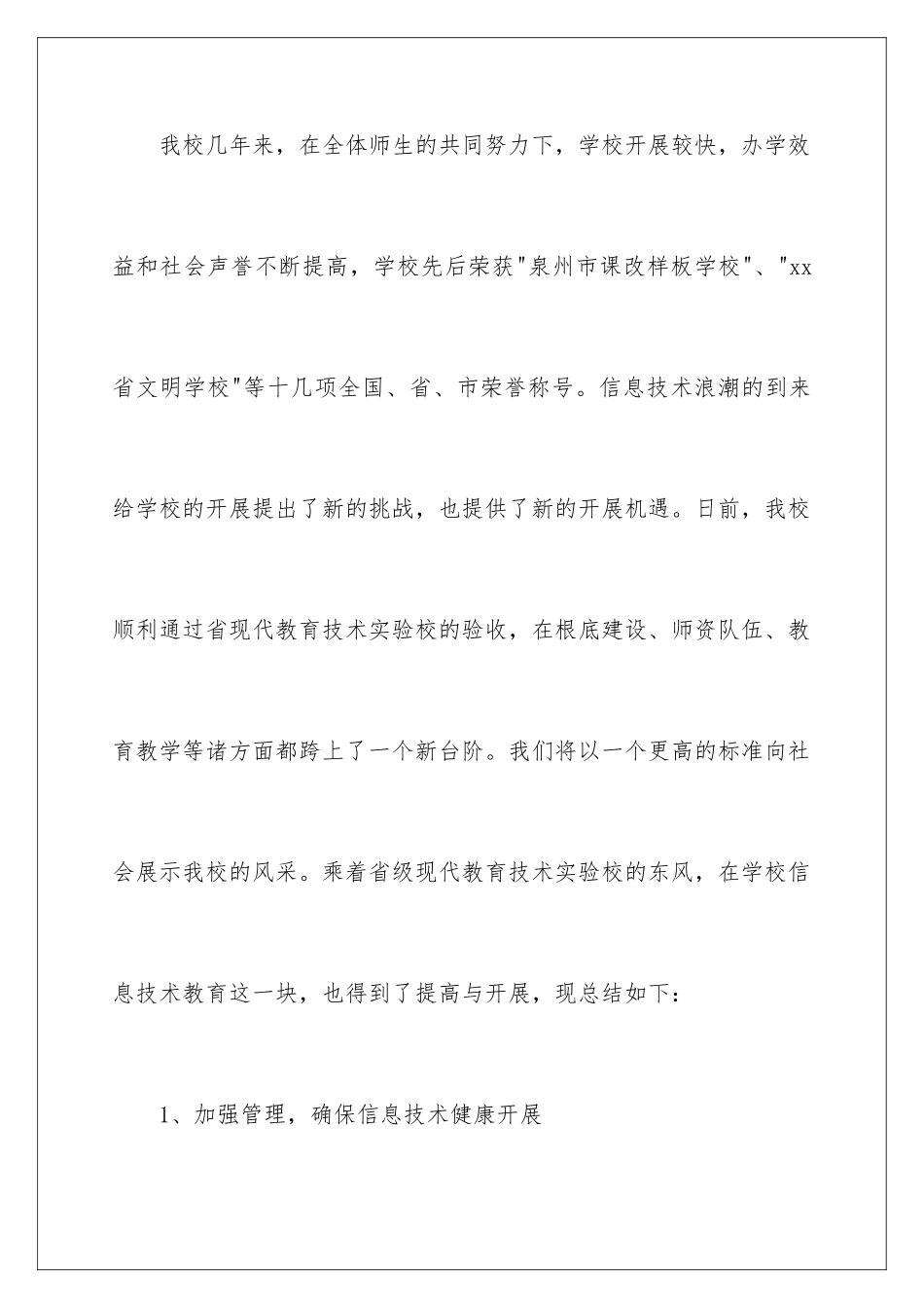 2024年信息技术教研活动总结_第2页