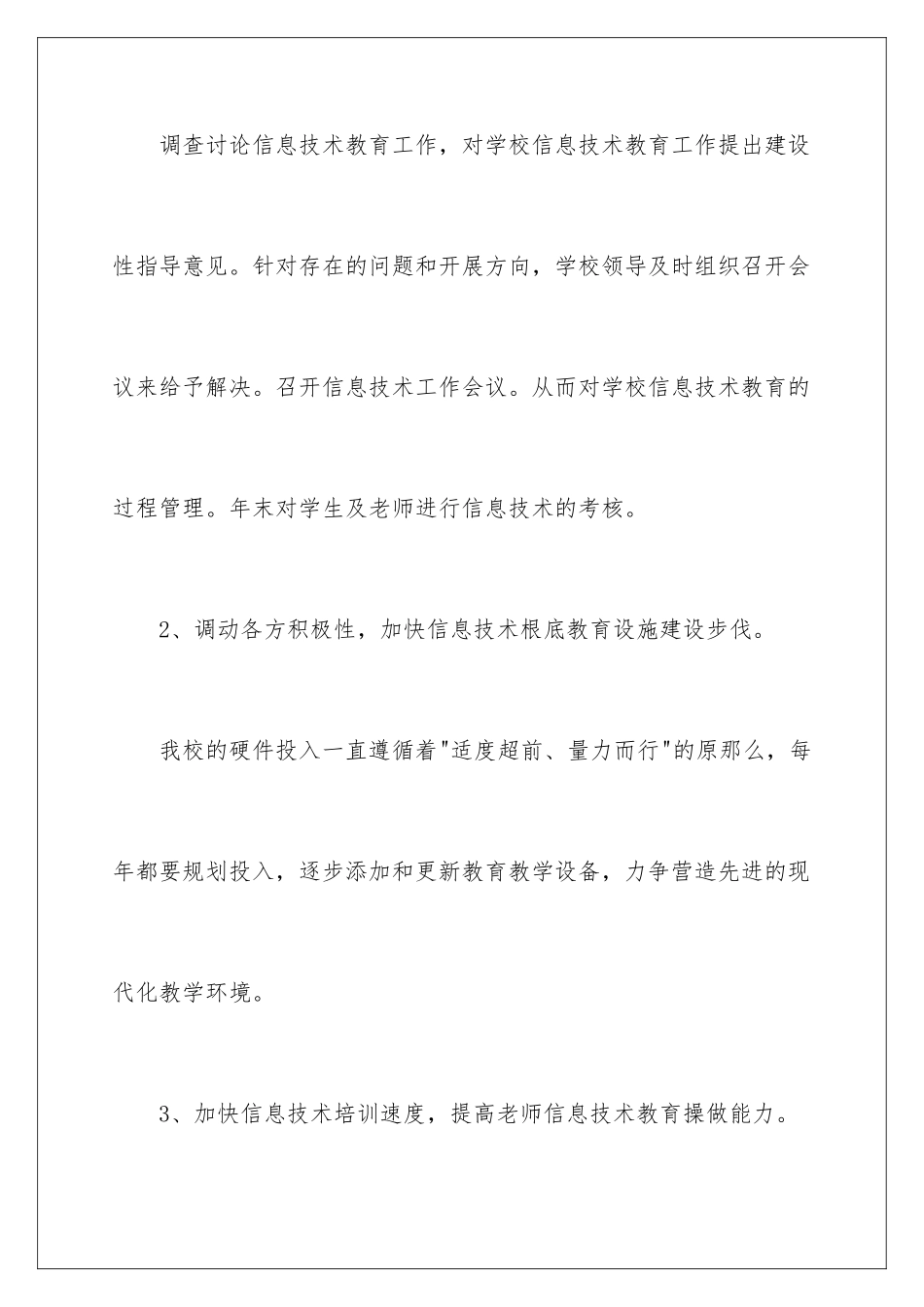 2024年信息技术教研活动总结_第3页