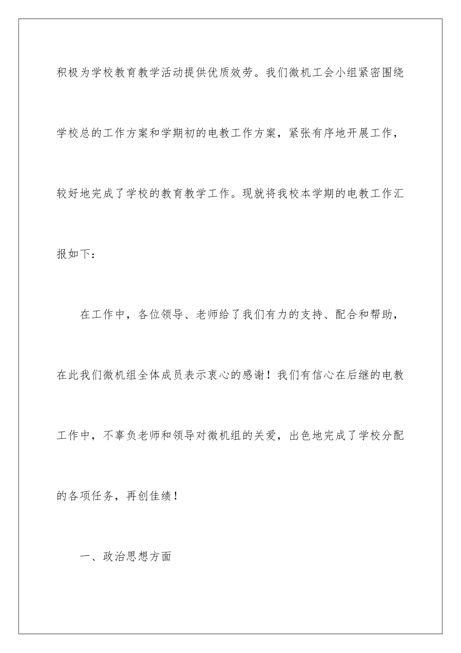 2024年信息技术教师述职报告_第2页