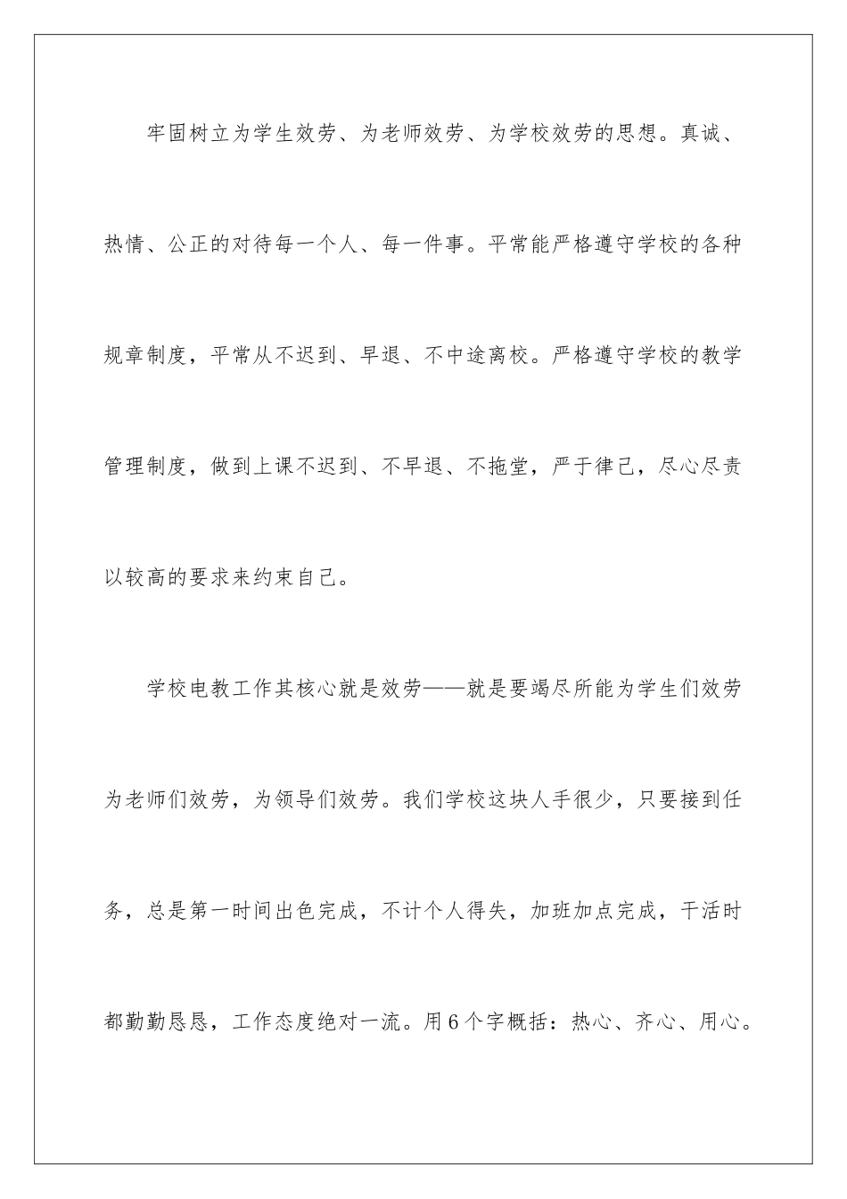 2024年信息技术教师述职报告_第3页