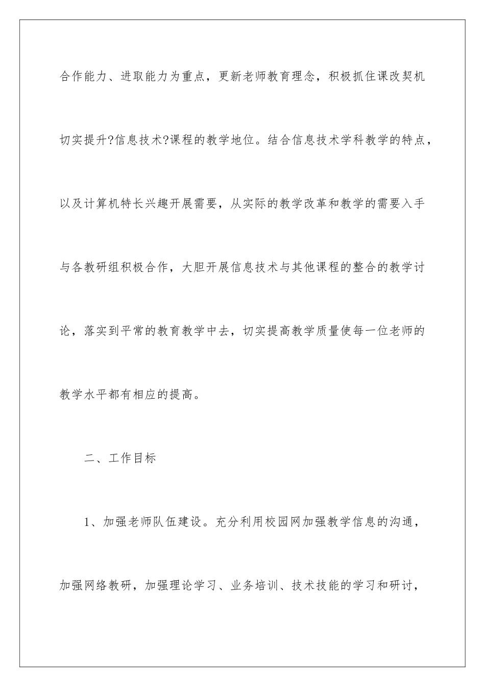 2024年信息技术教研组工作计划_第2页