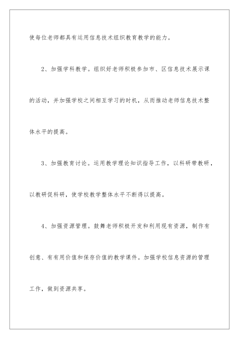 2024年信息技术教研组工作计划_第3页