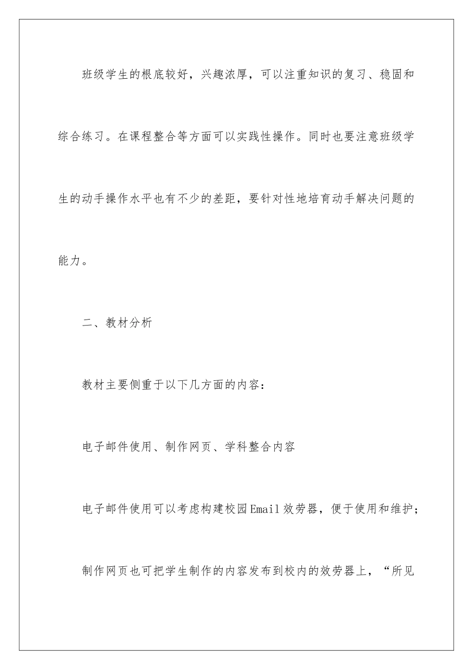 2024年信息技术教学计划范文集锦十篇_第2页